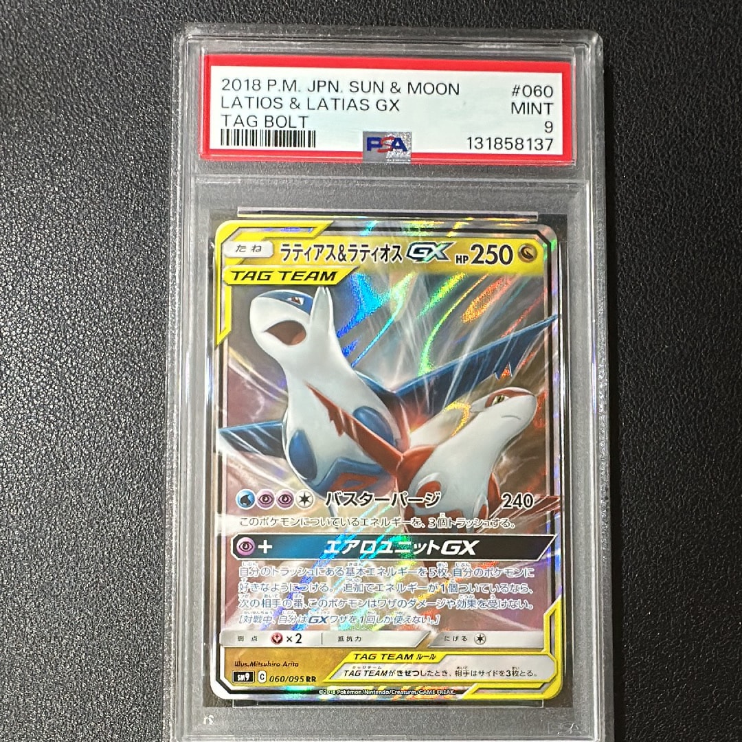 ラティアス&ラティオスGX RR [SM9 060/095](拡張パック「タッグボルト」)