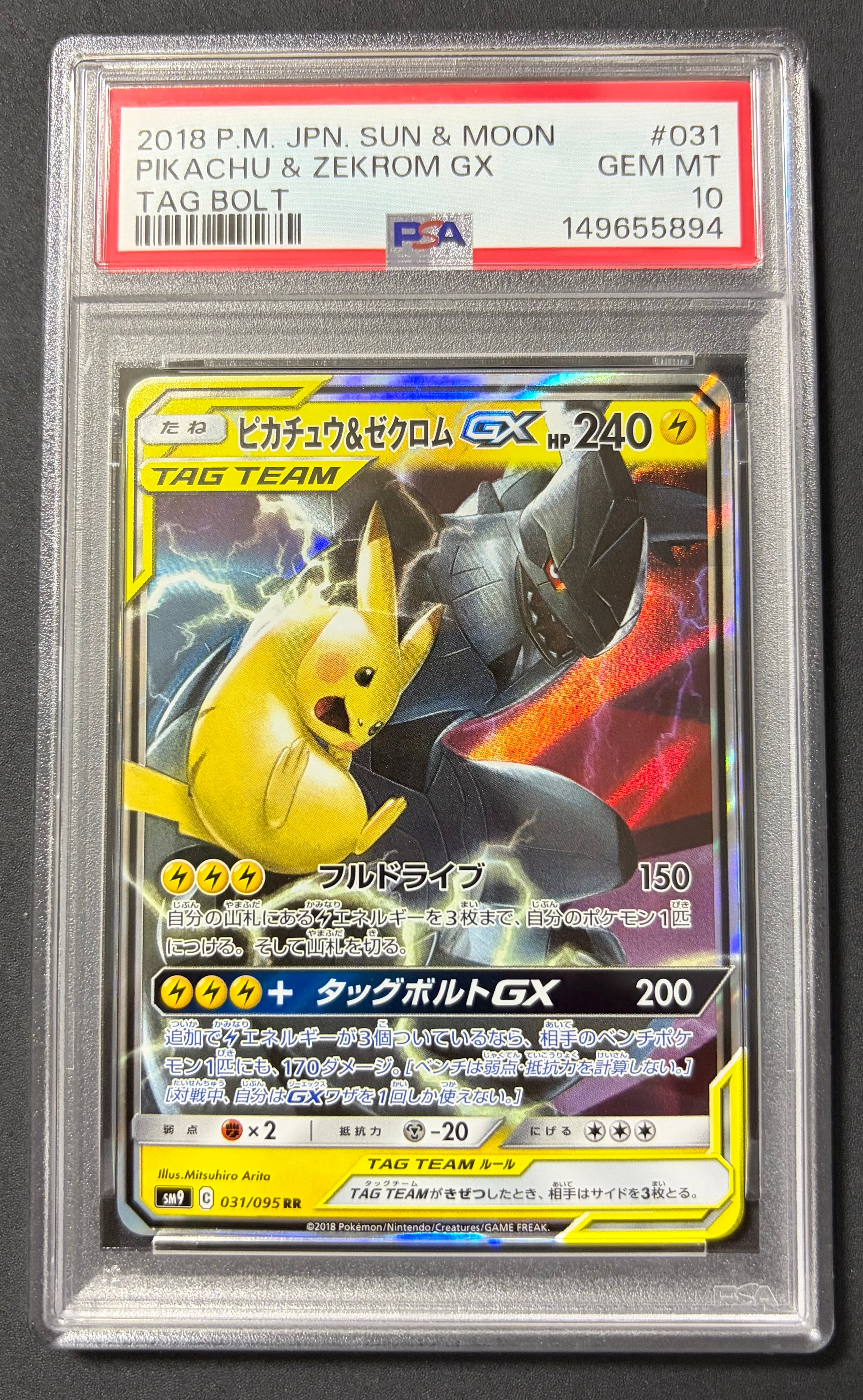 PSA10】ピカチュウ&ゼクロムGX RR [SM9 031/095](拡張パック「タッグ