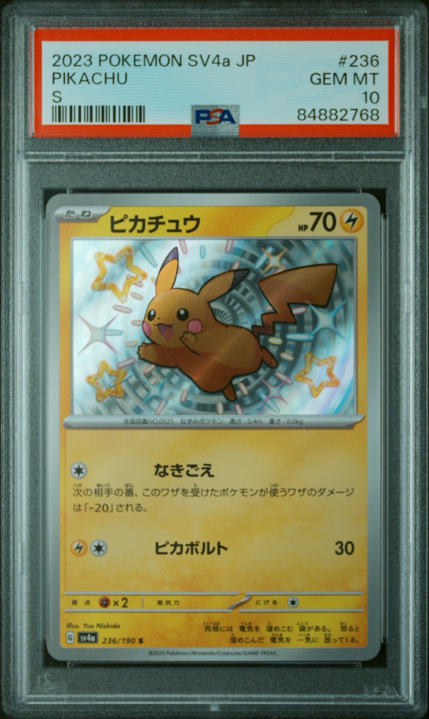 ピカチュウ S [SV4a 236/190](ハイクラスパック「シャイニートレジャーex」)