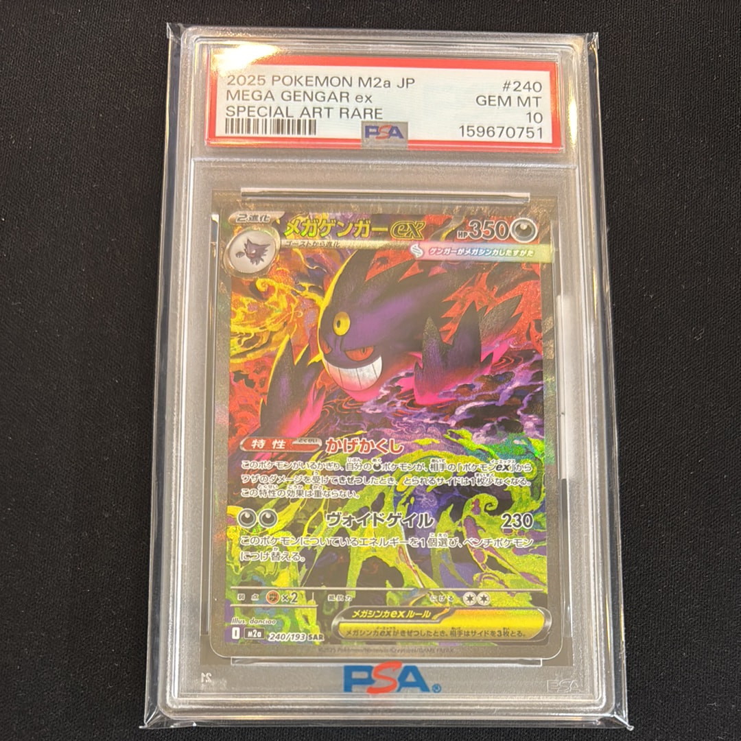 メガゲンガーex SAR [M2a 240/193](ハイクラスパック「MEGAドリームex