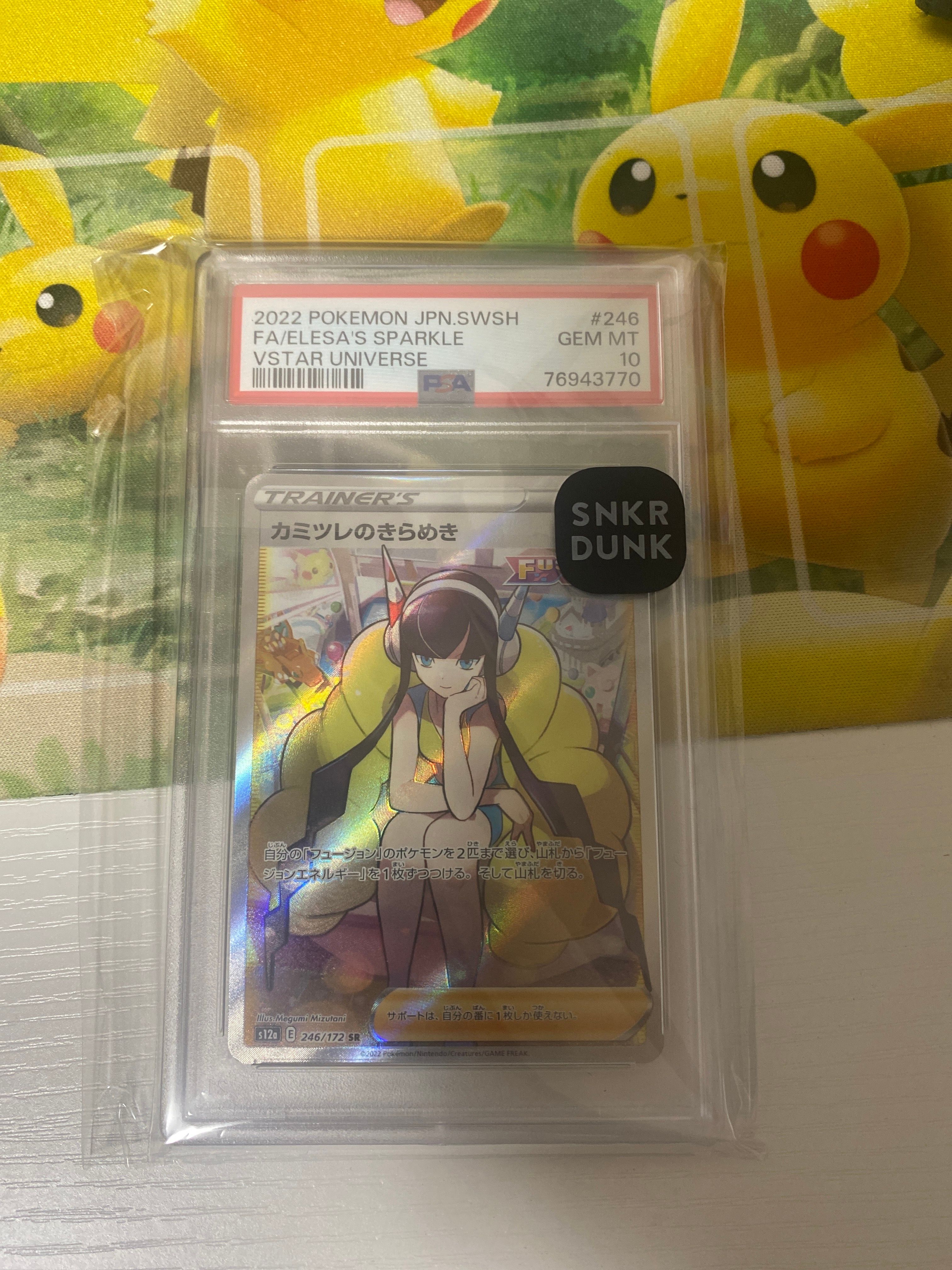 カミツレのきらめき SR[s12a 246/172](ハイクラスパック「VSTARユニバース」)