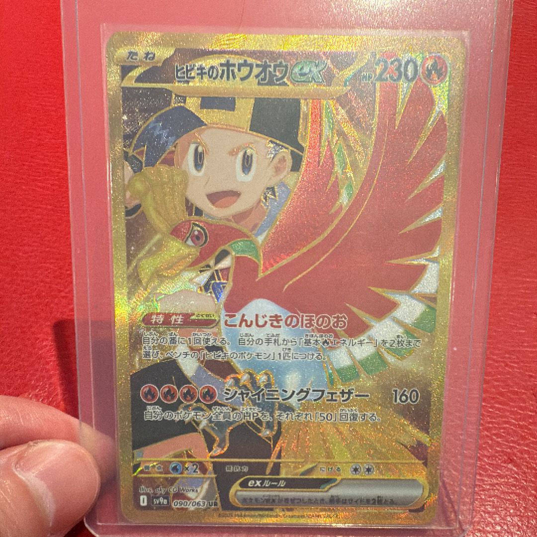 ヒビキのホウオウex UR [SV9a 090/063](強化拡張パック「熱風のアリーナ」)