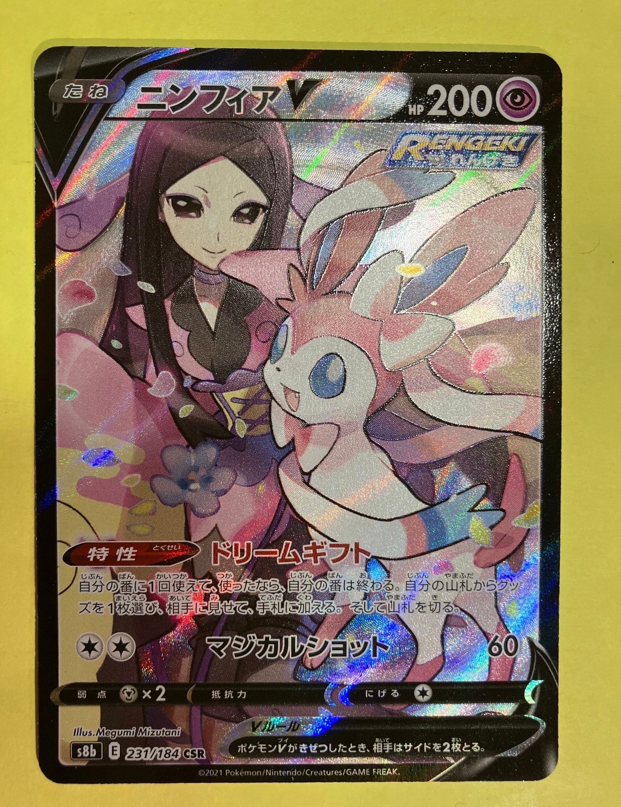 PSA10】ニンフィアV CSR[S8b 231/184](ハイクラスパック「VMAX