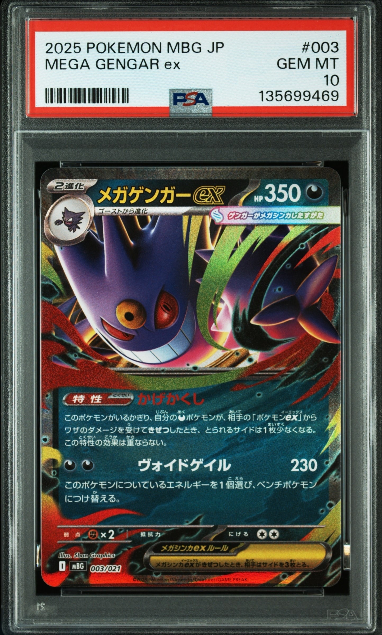 メガゲンガーex [MBG 003/021](スターターセットMEGA「メガゲンガーex」)