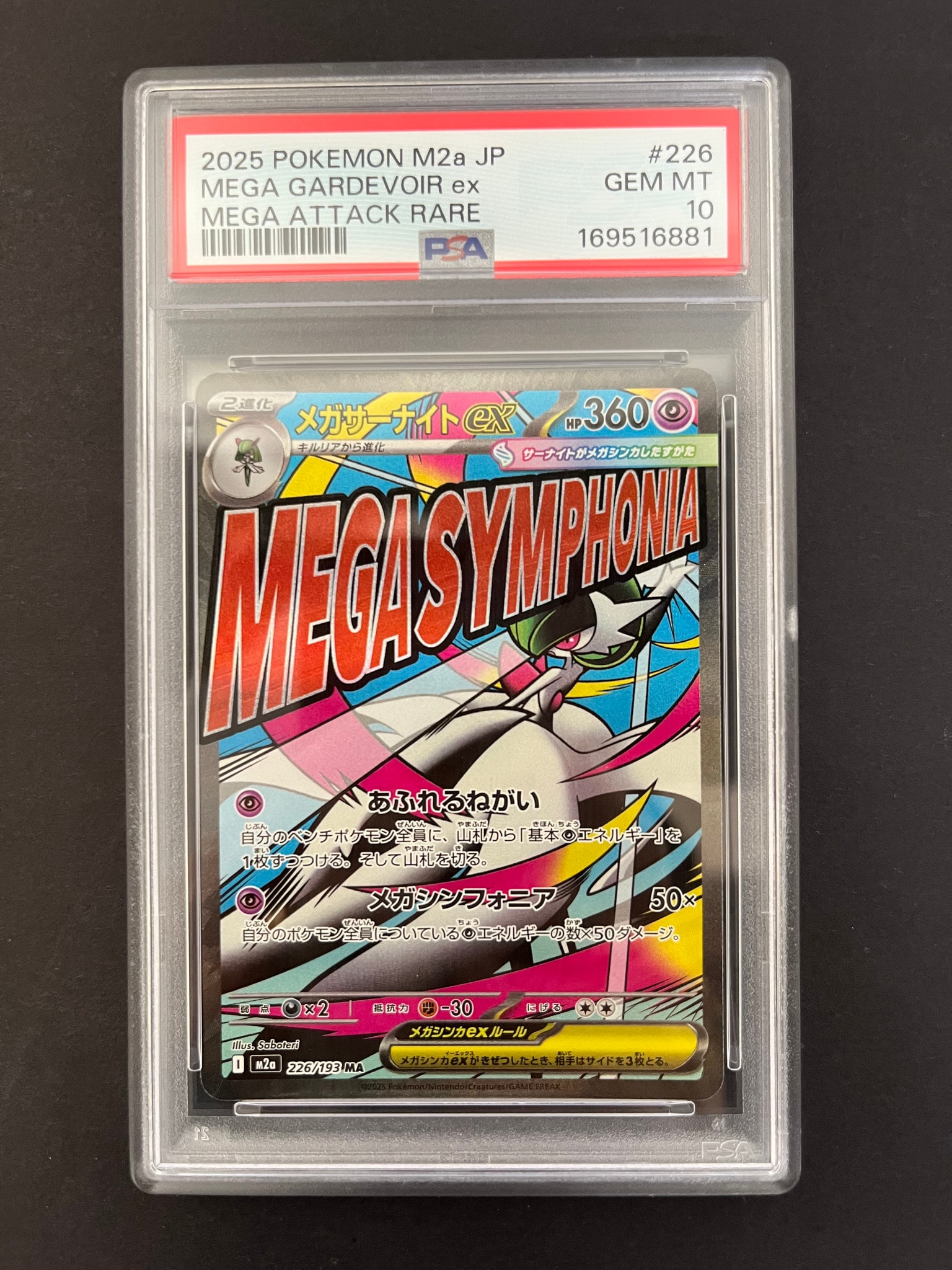 PSA10】メガサーナイトex MA [M2a 226/193](ハイクラスパック「MEGA