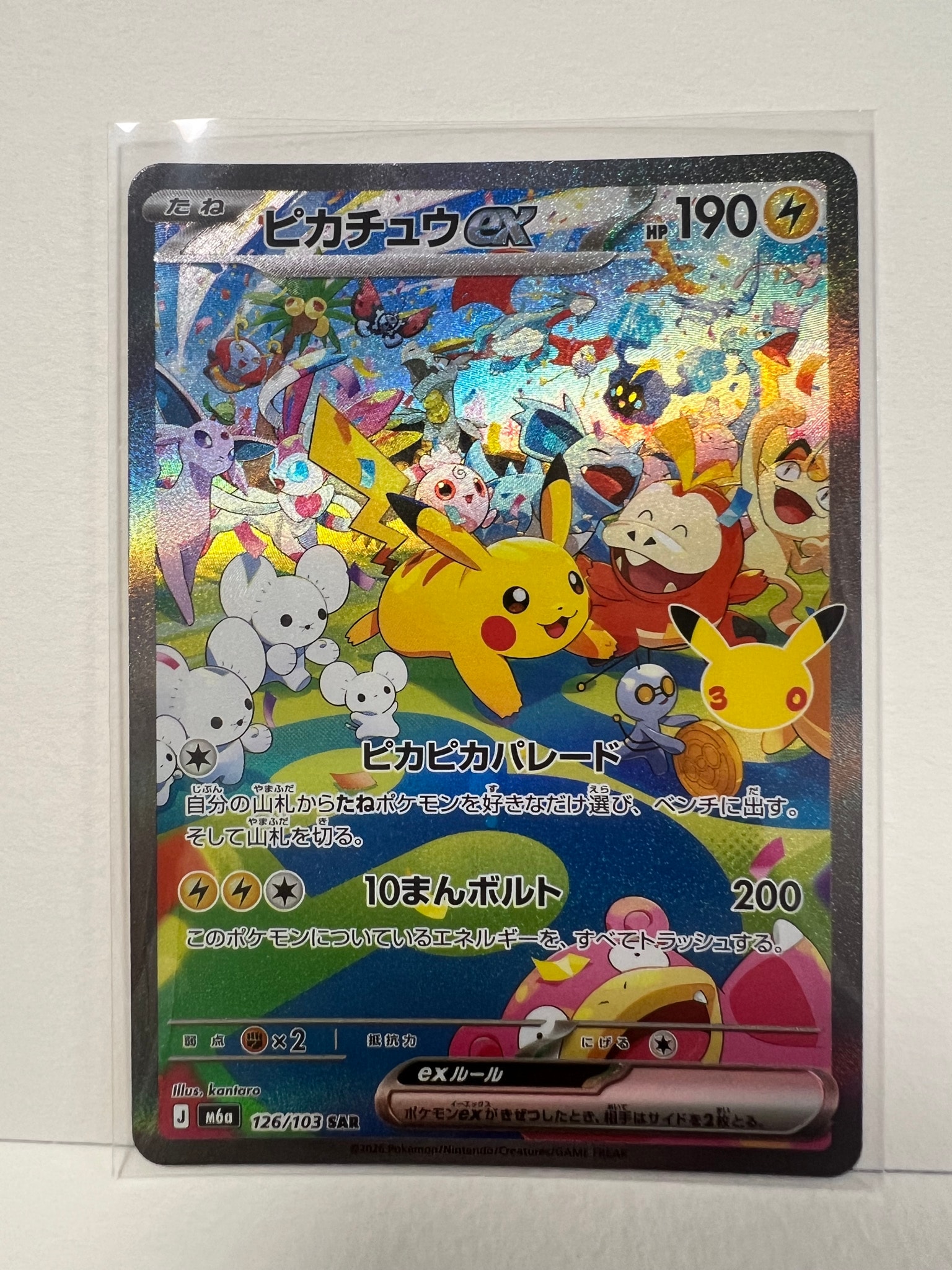 ピカチュウex SAR [M6a 126/103](拡張パック「30th CELEBRATION」)