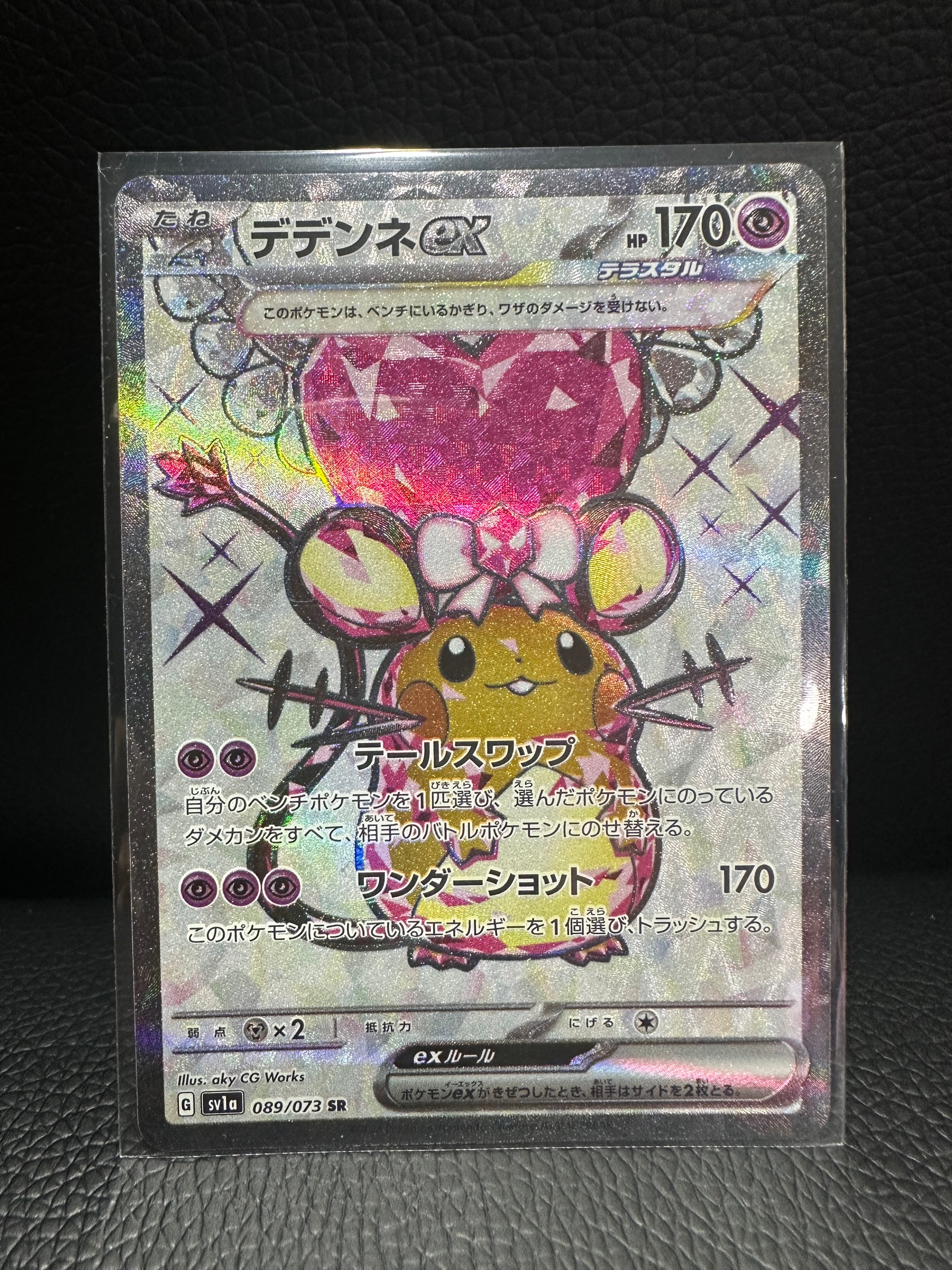 デデンネex SR[SV1a 089/073](スカーレット&バイオレット 拡張パック「トリプレットビート」)
