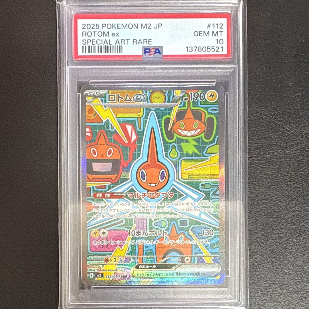 ロトムex SAR [M2 112/080](拡張パック「インフェルノX」)