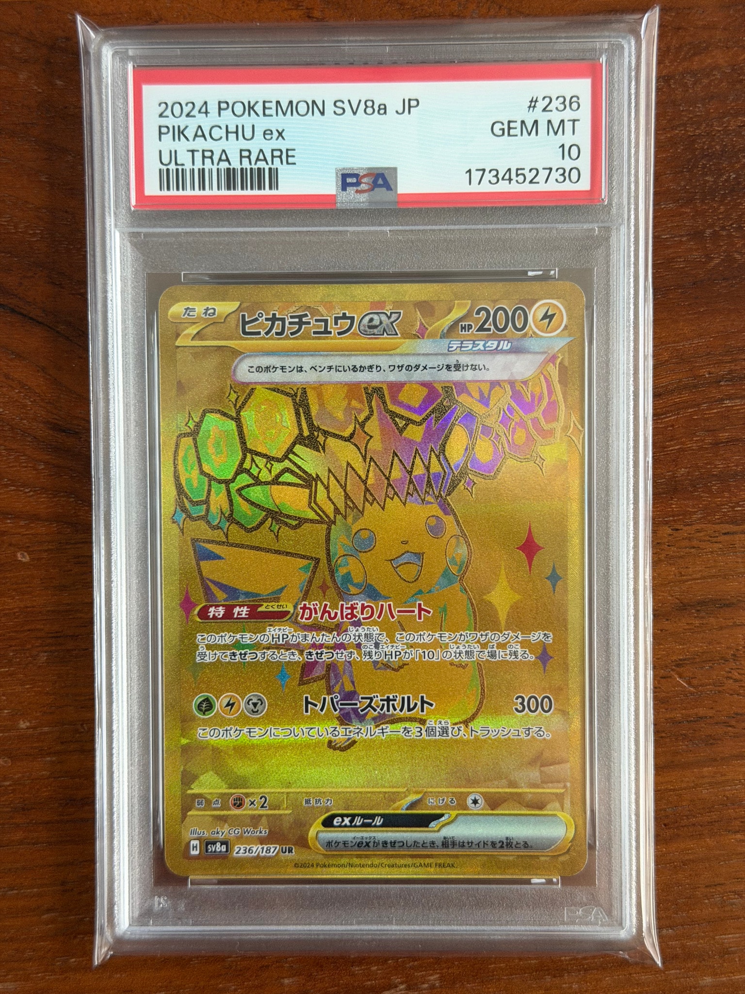ピカチュウex UR [SV8a 236/187](ハイクラスパック「テラスタルフェス