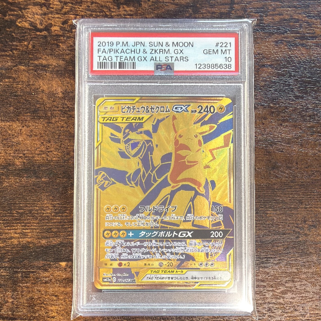 ピカチュウ&ゼクロムGX UR[SM12a 221/173](ハイクラスパック「TAG TEAM GX タッグオールスターズ」)
