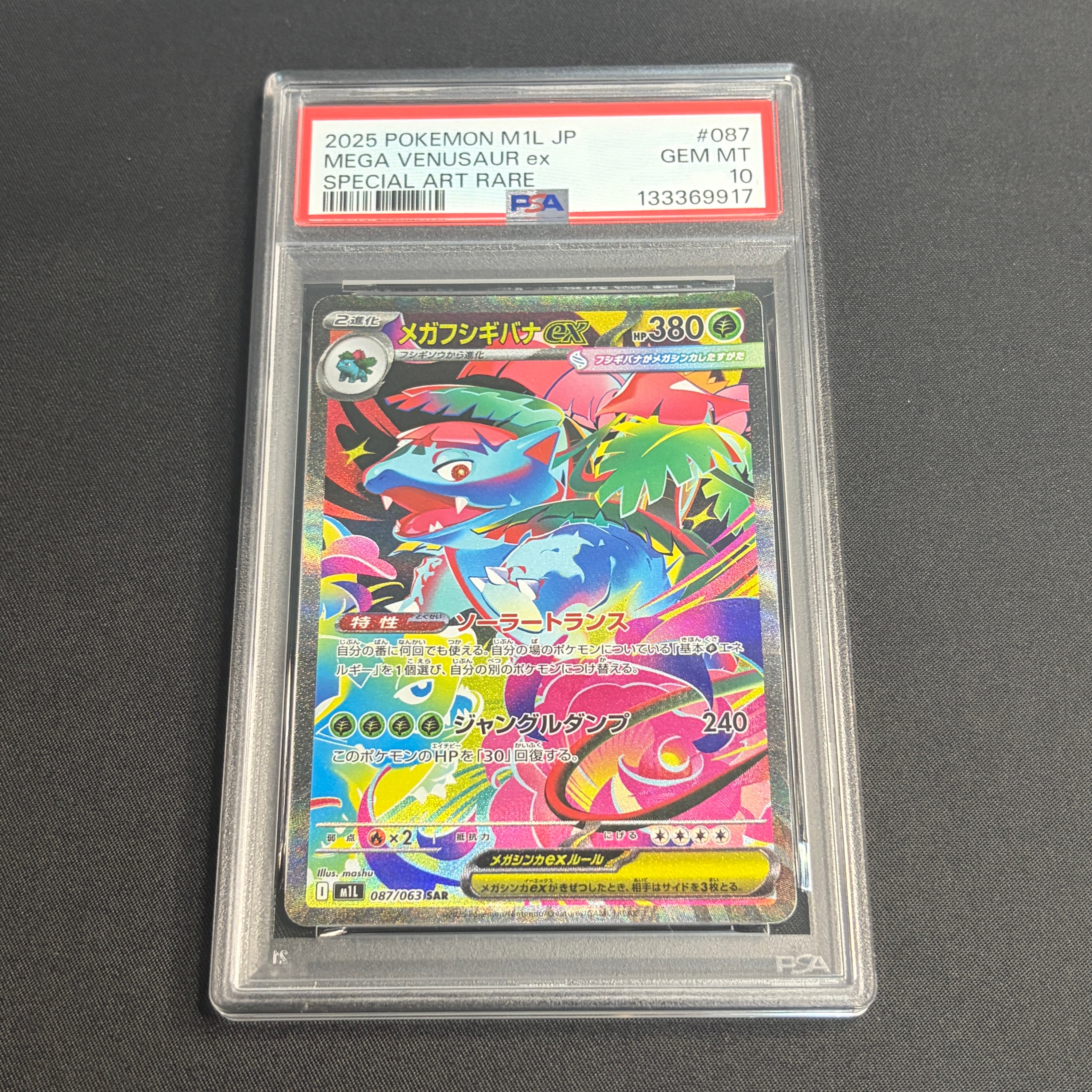 メガフシギバナex SAR [M1L 087/063](拡張パック「メガブレイブ」)