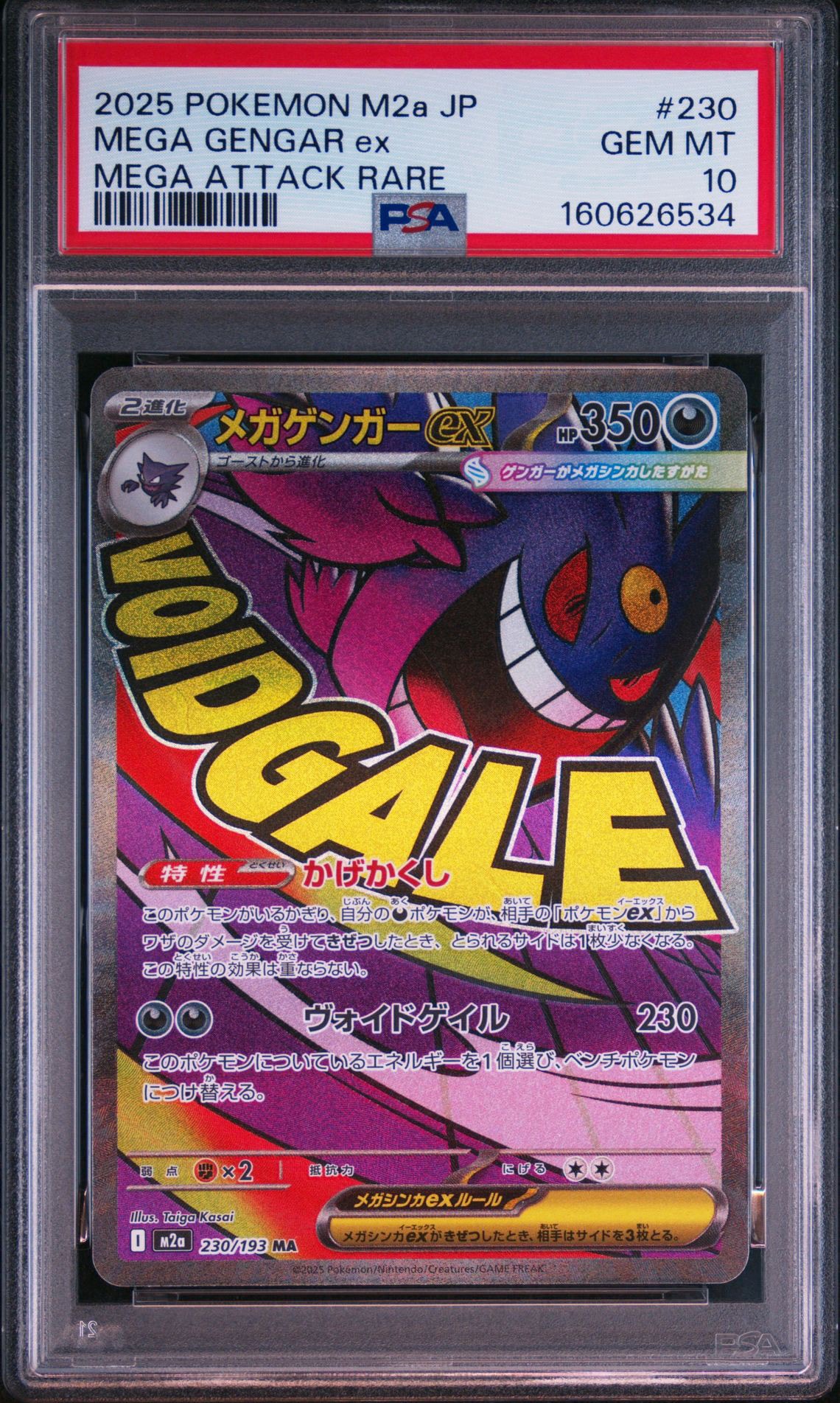 PSA10】メガゲンガーex MA [M2a 230/193](ハイクラスパック「MEGA
