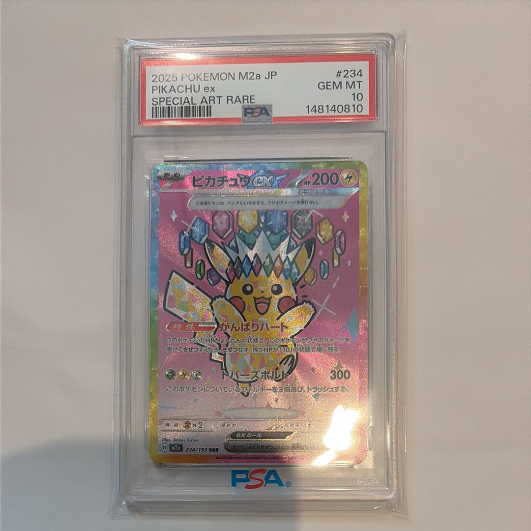 ピカチュウex SAR [M2a 234/193](ハイクラスパック「MEGAドリームex