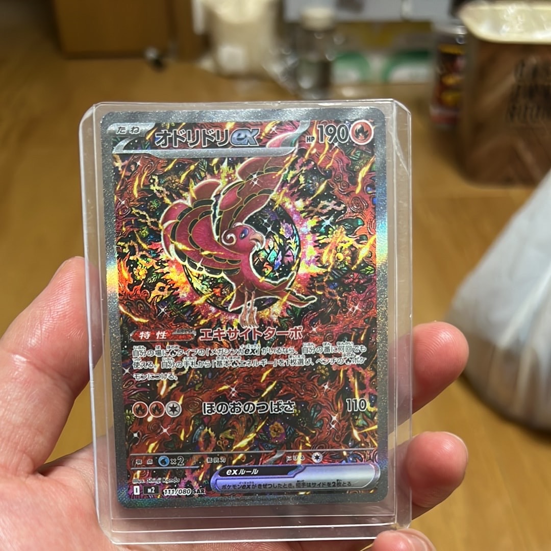 オドリドリex SAR [M2 111/080](拡張パック「インフェルノX」)