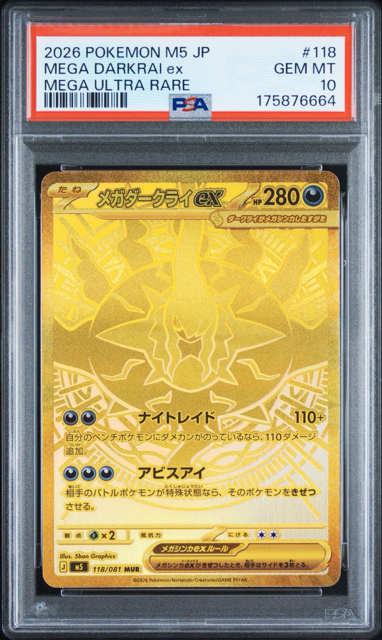 メガダークライex MUR [M5 118/081](拡張パック「アビスアイ」)