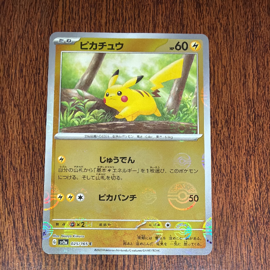 ピカチュウ C: モンスターボールミラー[SV2a 025/165](強化拡張パック「ポケモンカード151」)
