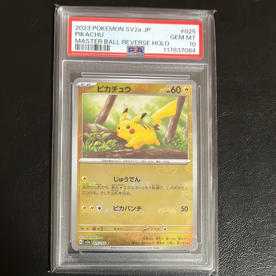 ピカチュウ C: マスターボールミラー (マスボピカチュウ) [SV2a 025/165](強化拡張パック「ポケモンカード151」)