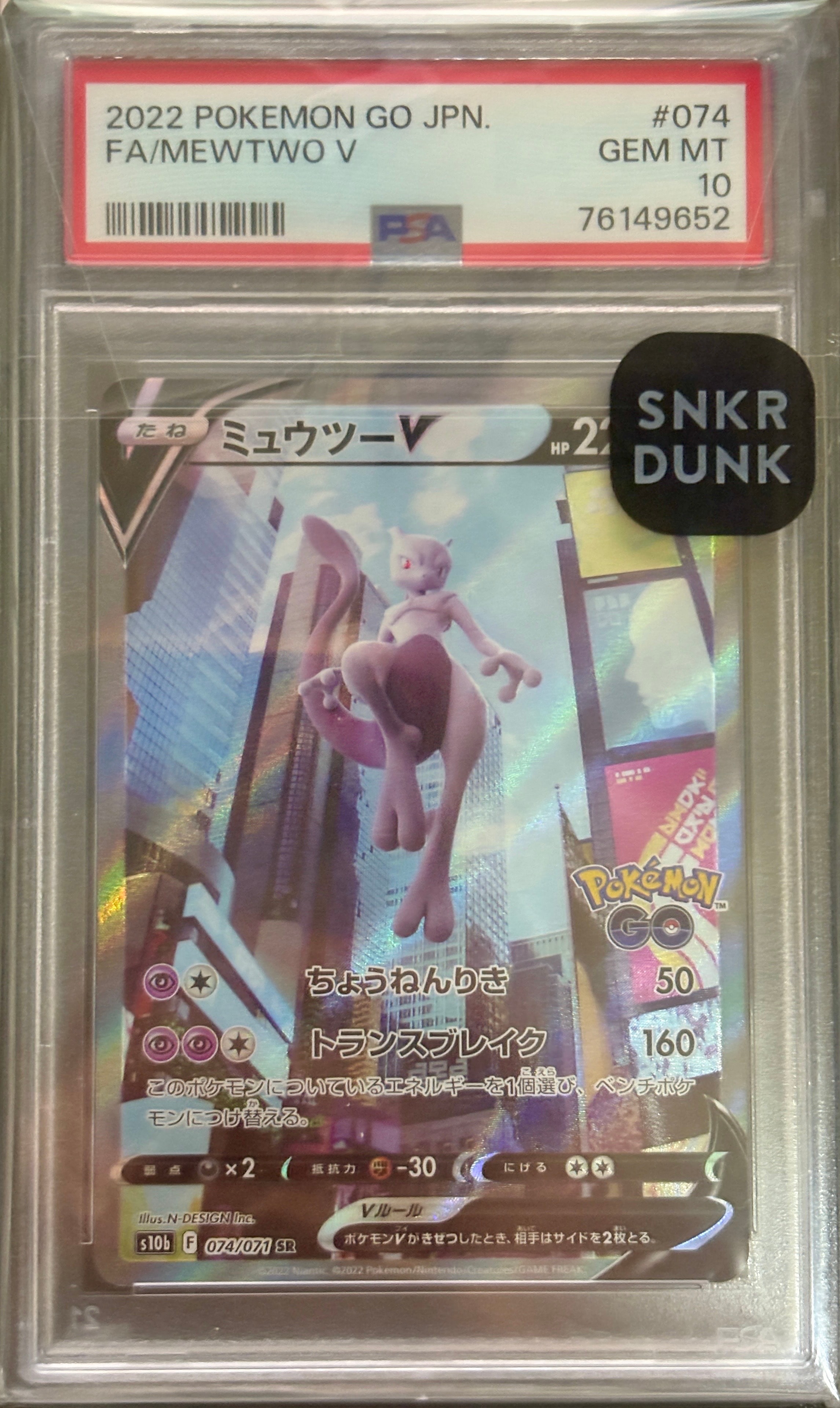 ミュウツーV SR: SA[S10b 074/071](強化拡張パック「Pokemon GO」)