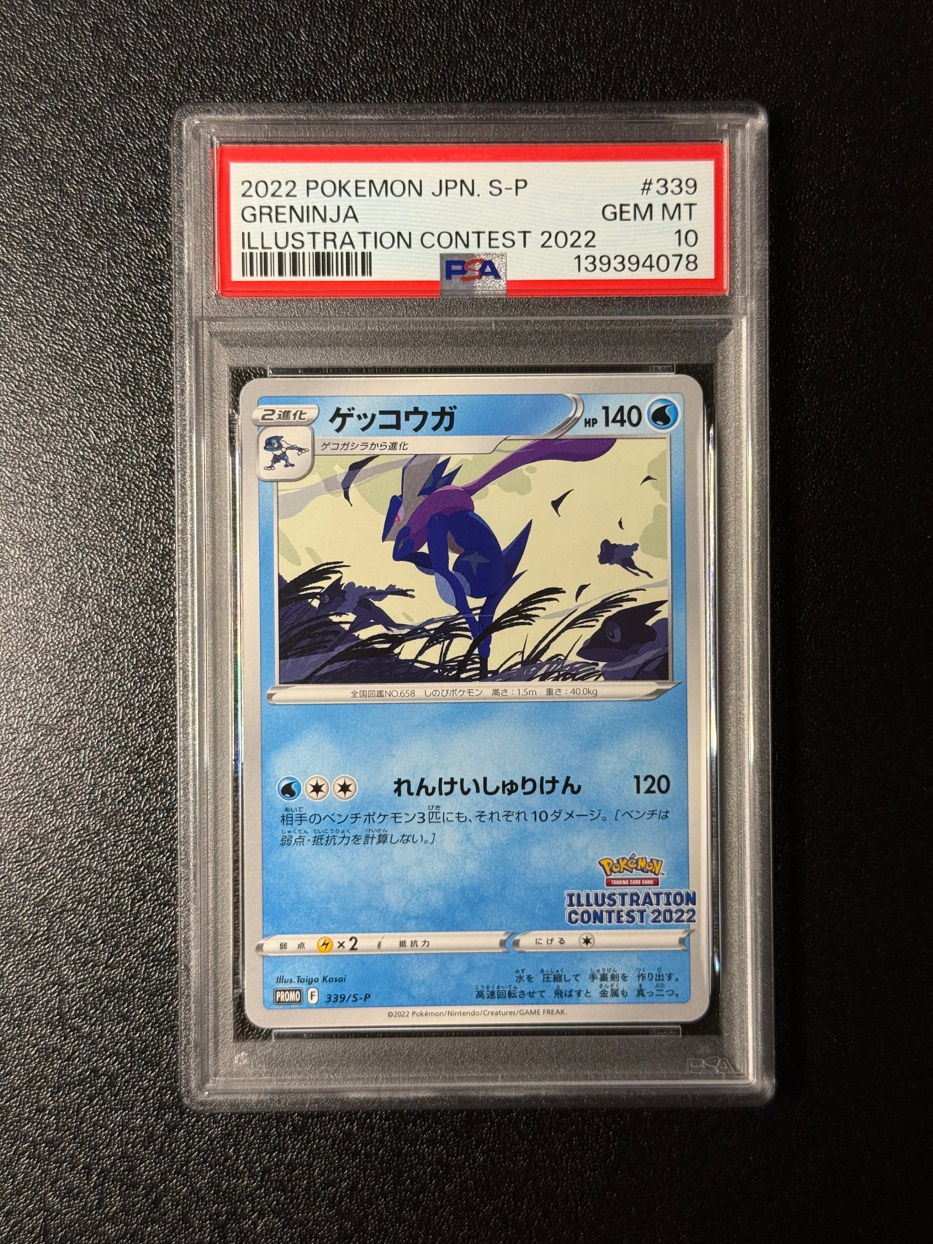 ゲッコウガ プロモ[PROMO339 S-P](プロモーションカード「ポケモンセンター・ポケモンストア・ポケモンセンターオンライン2000円以上購入特典」)