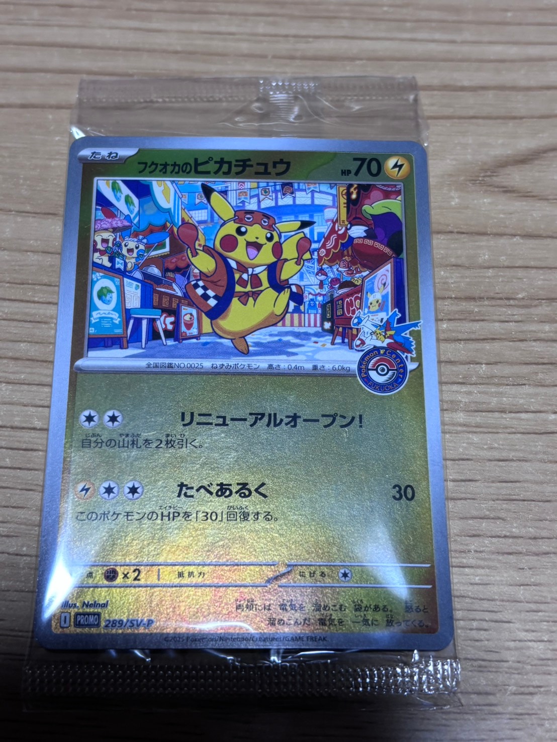 フクオカのピカチュウ P [SV-P 289](スペシャルBOX「ポケモンセンターフクオカ」)