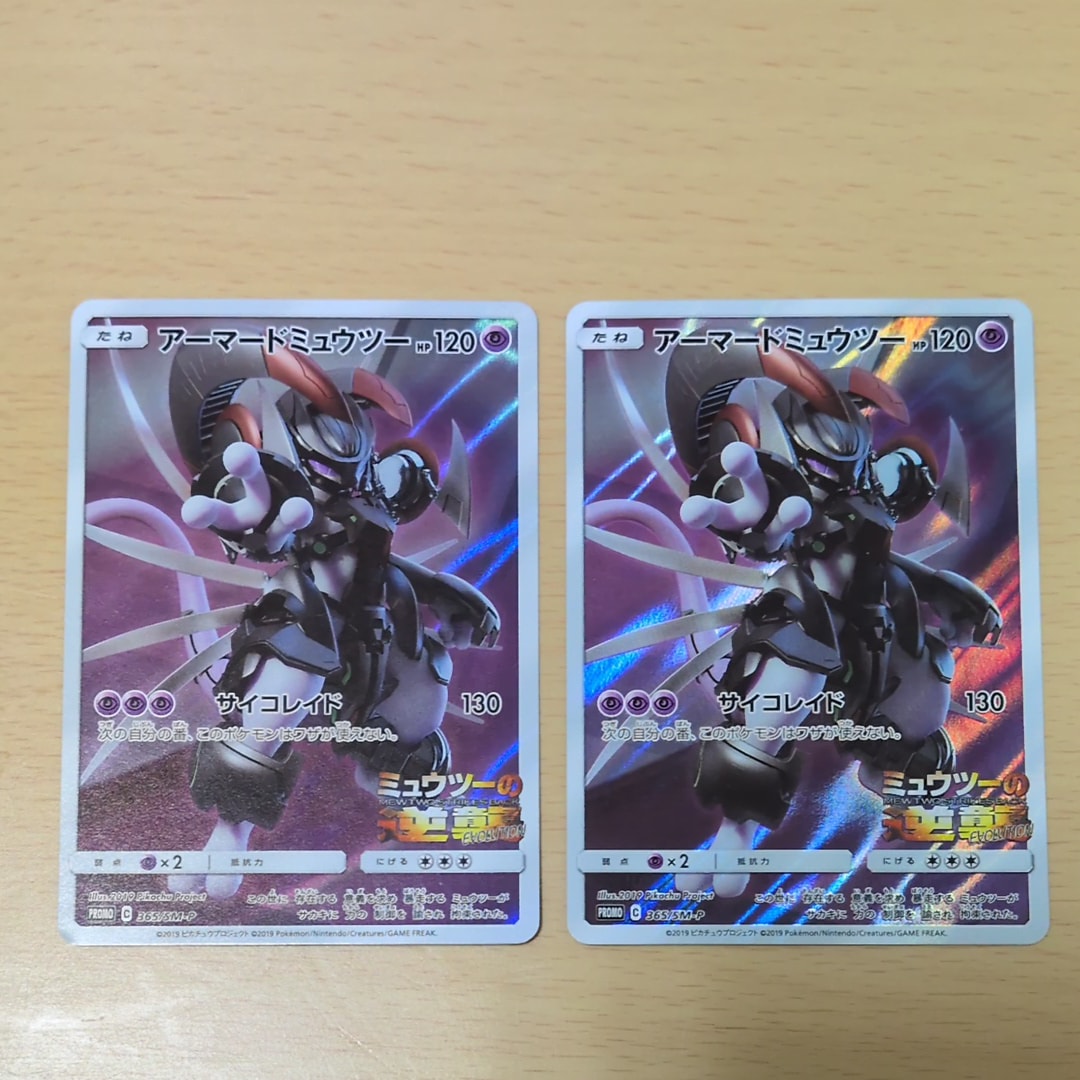 アーマードミュウツー: プロモ [SM-P 365]　ARS10 9532 ポケモンカード アーマードミュウツー: プロモ [SM-P 365] ARS10 9532