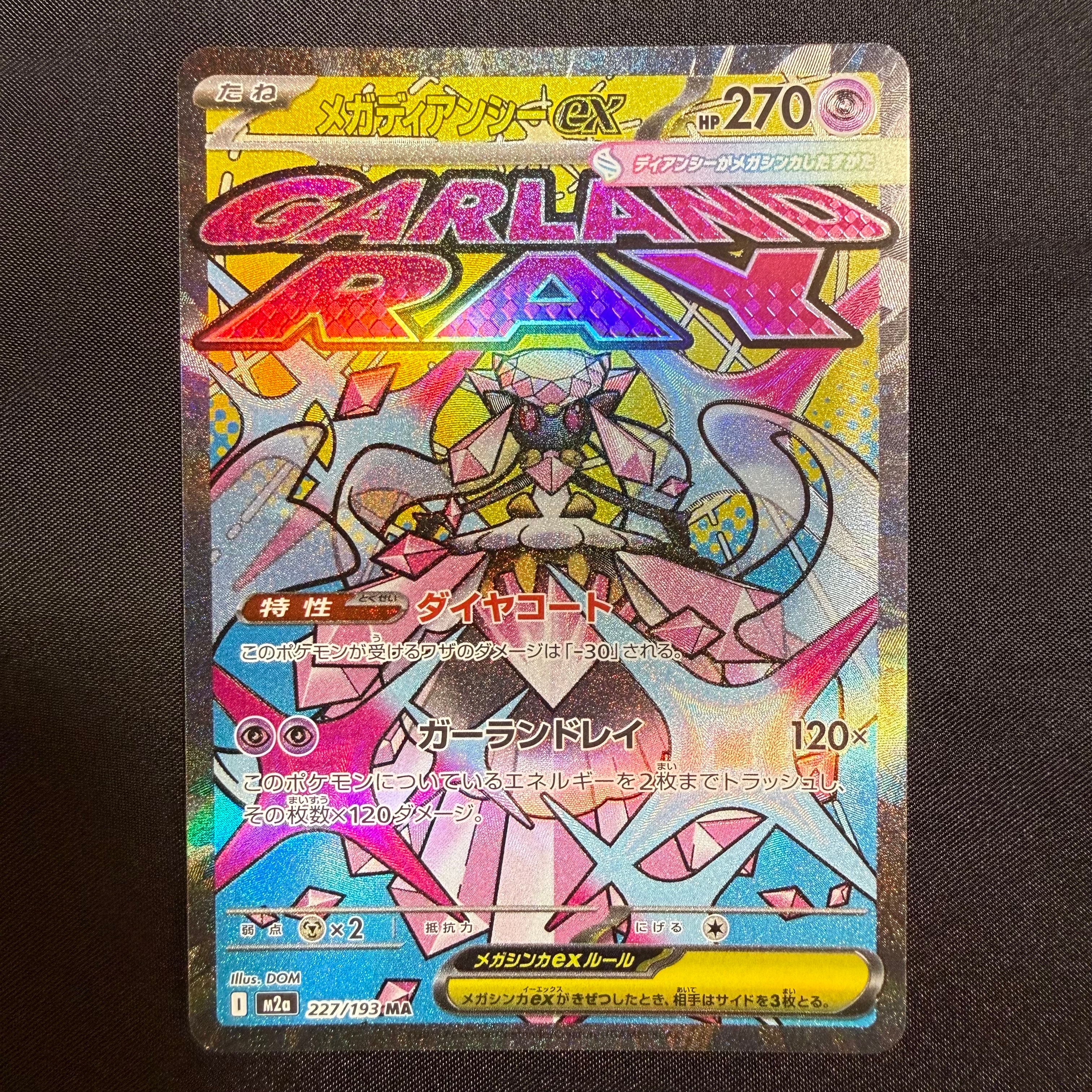 メガディアンシーex MA [M2a 227/193](ハイクラスパック「MEGAドリームex」)