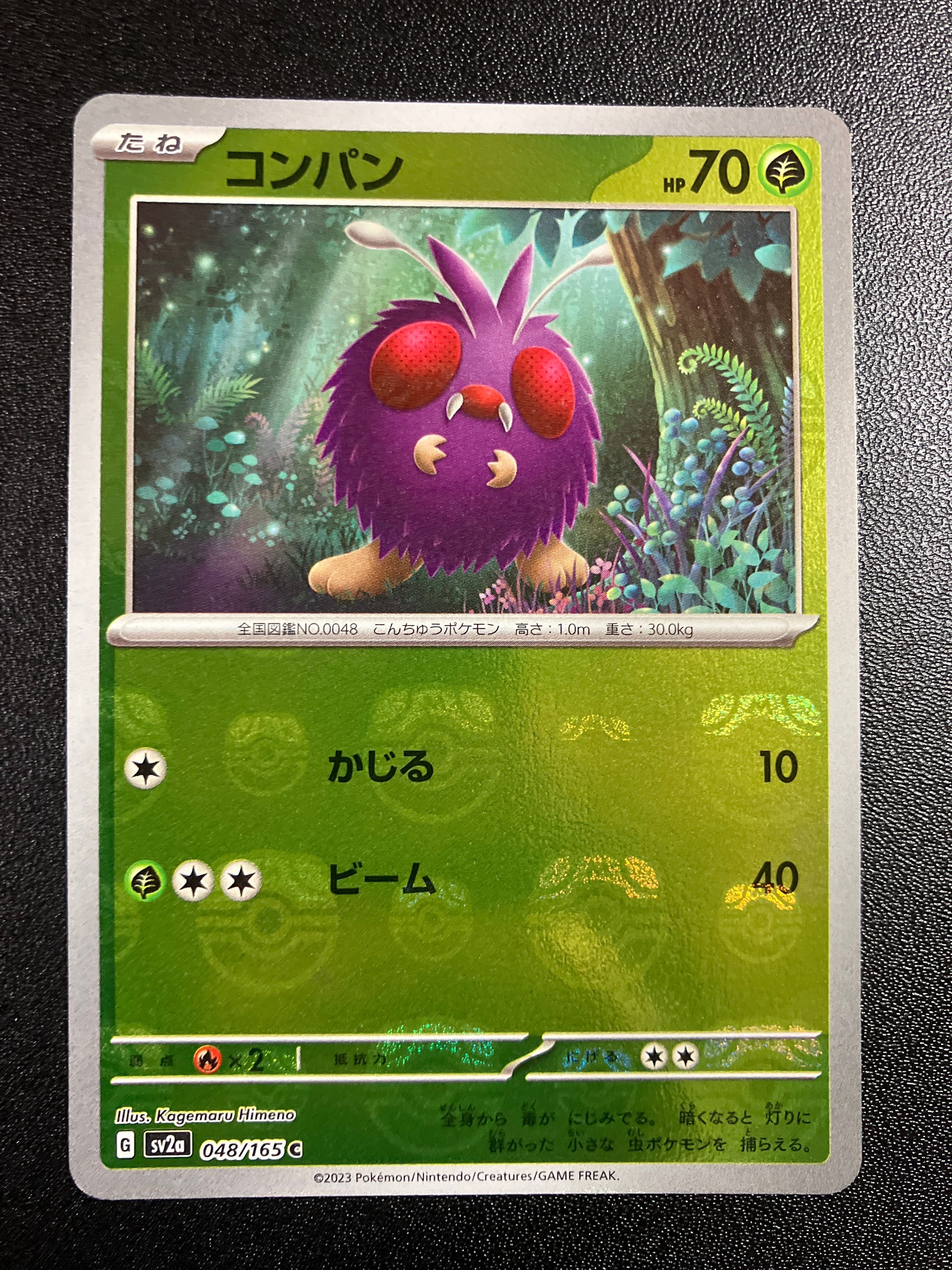 コンパン C: マスターボールミラー[SV2a 048/165](強化拡張パック「ポケモンカード151」)