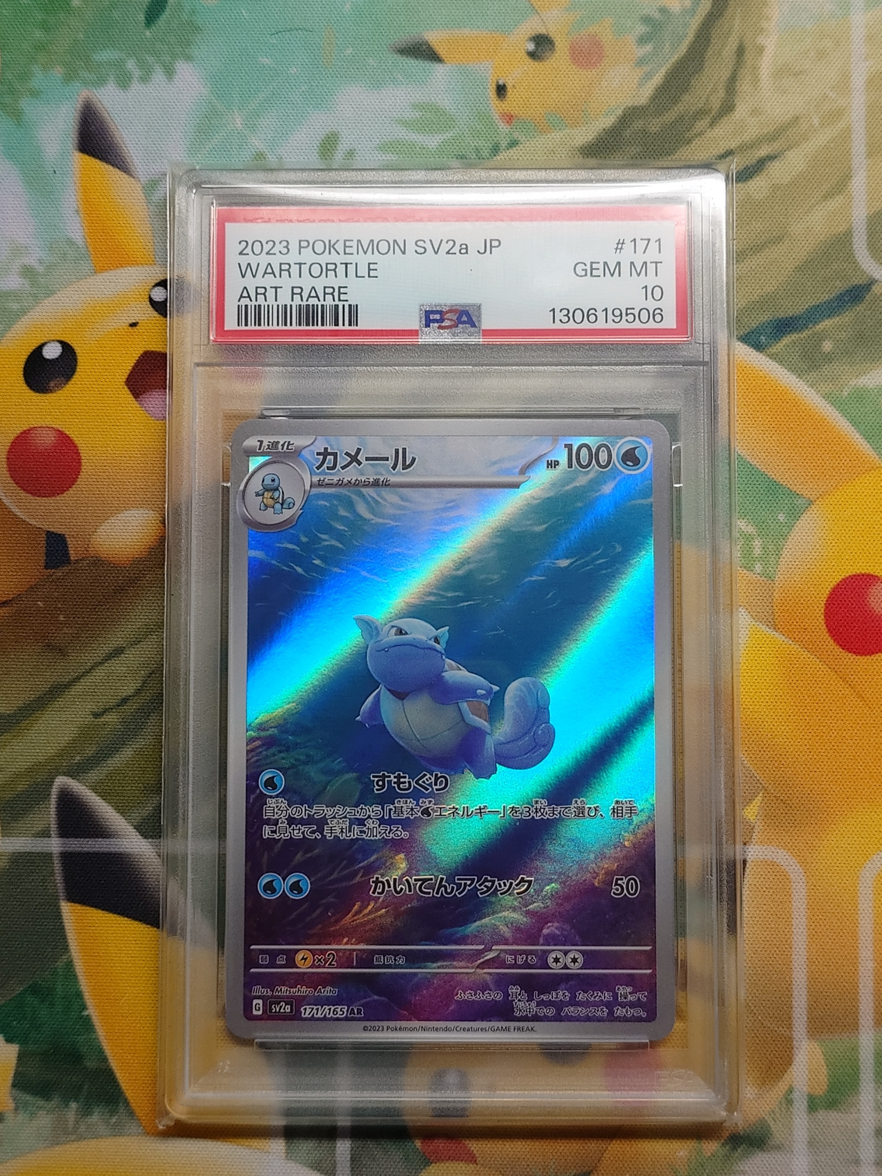 カメール AR[SV2a 171/165](強化拡張パック「ポケモンカード151」)