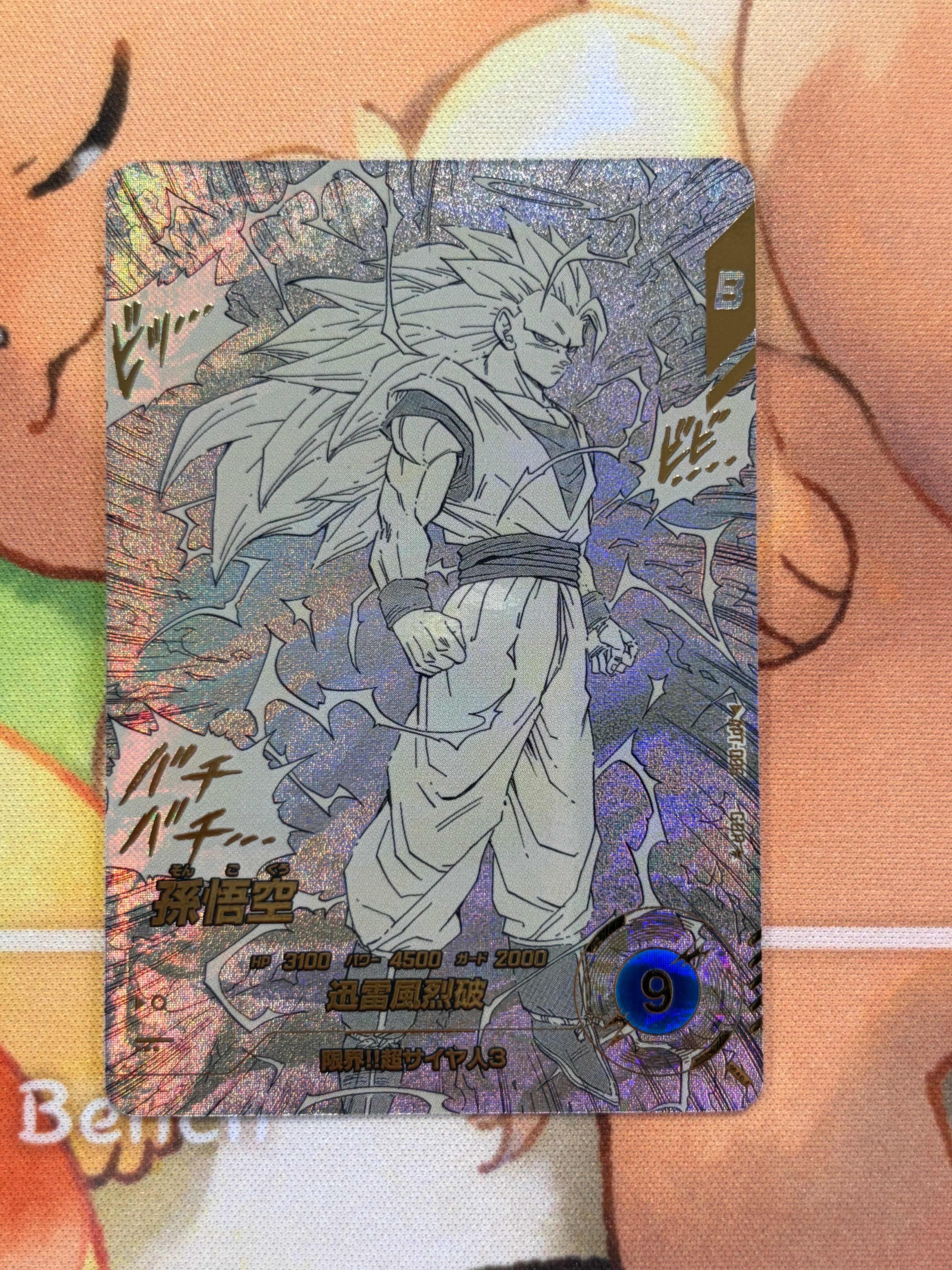 孫悟空 GDR★ [APT-006](アドバンスパック「ドラゴンボール 40th アニバーサリー エディション」)