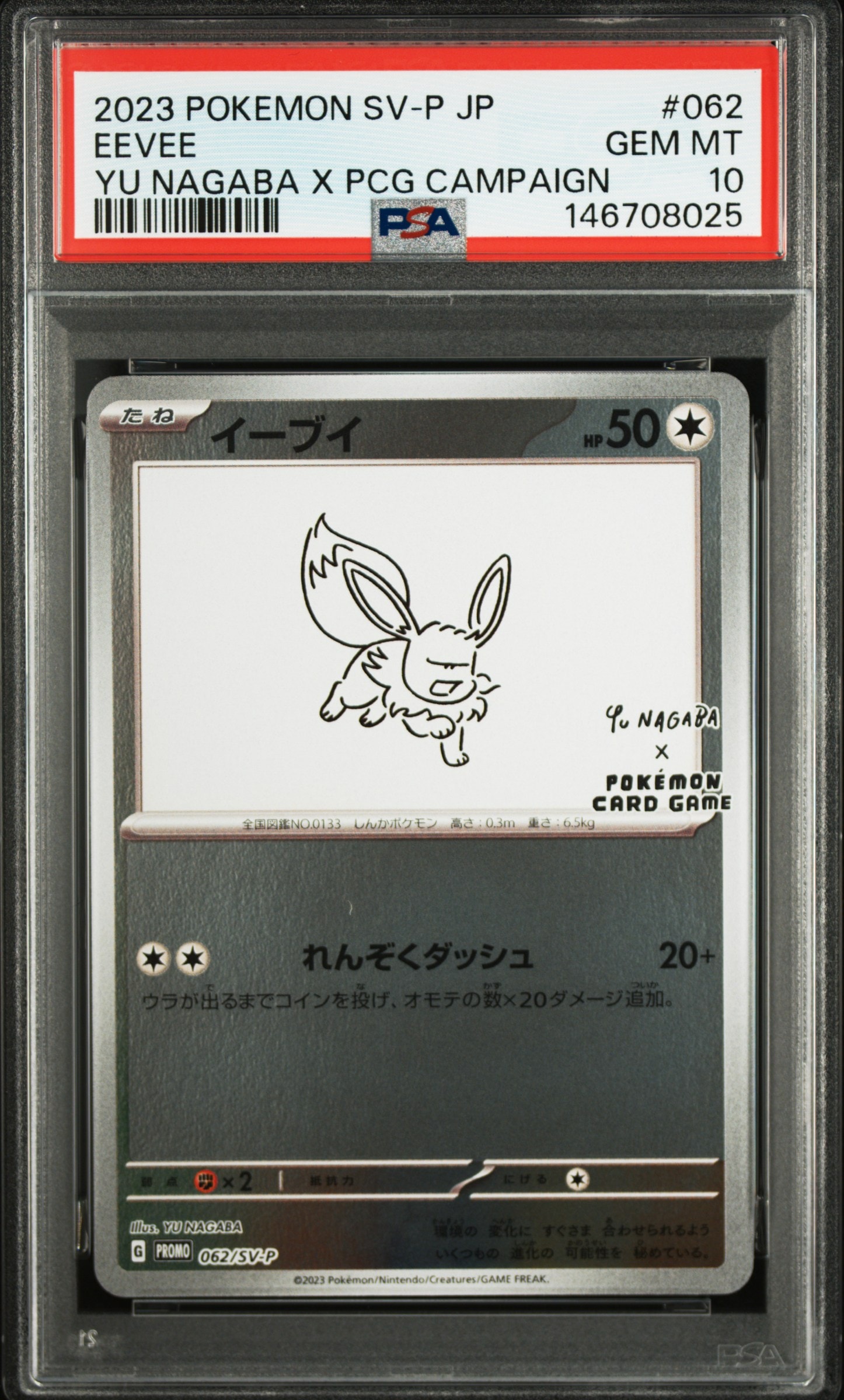 【即日発送】　PSA10 ポケモンカード　イーブイ　長場　ナガバ　プロモ 注文 キャンセル ポケモンカード ポケカ ブラッキー nagaba yu 長場