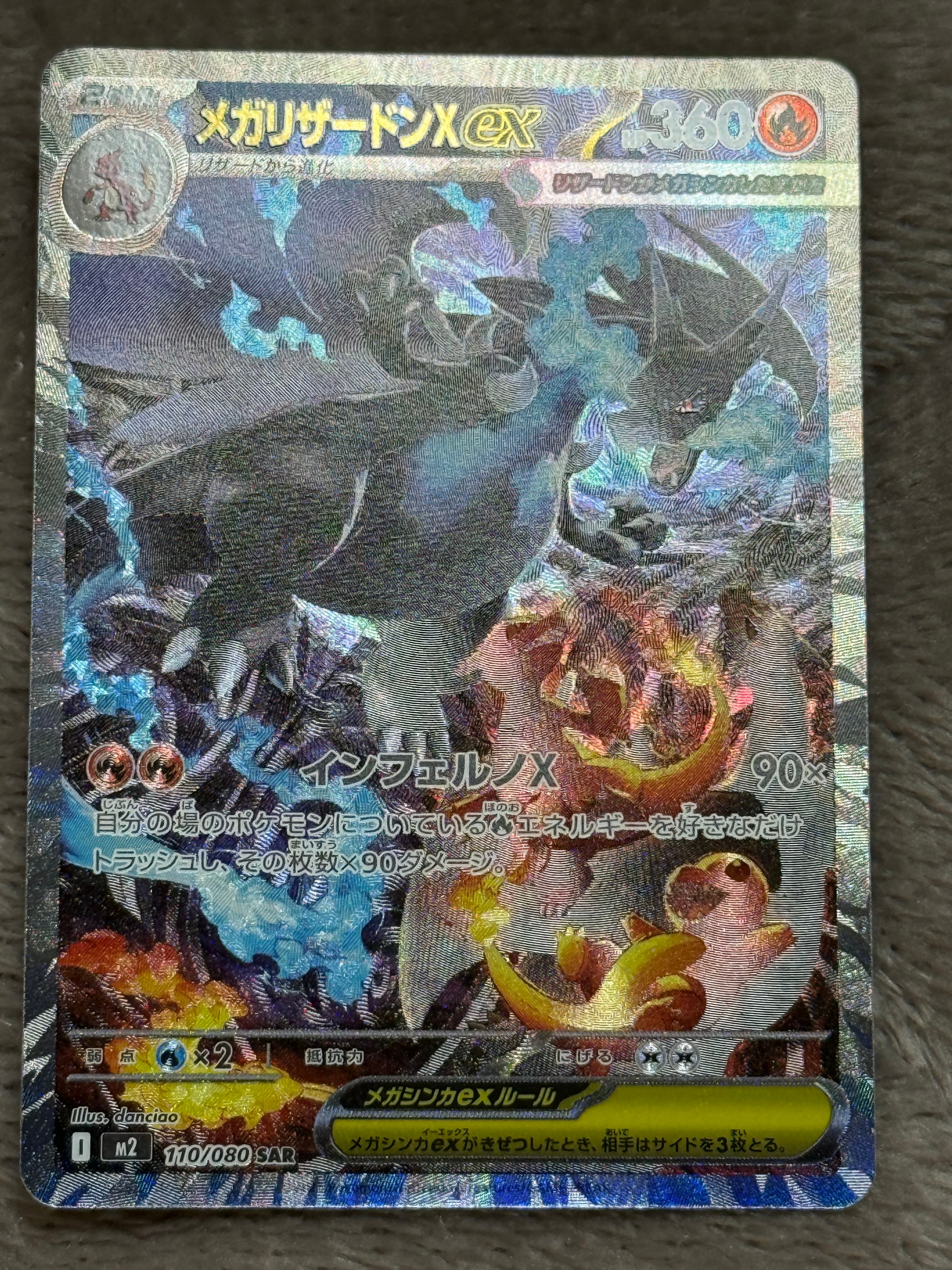 メガリザードンXex SAR [M2 110/080](拡張パック「インフェルノX」)