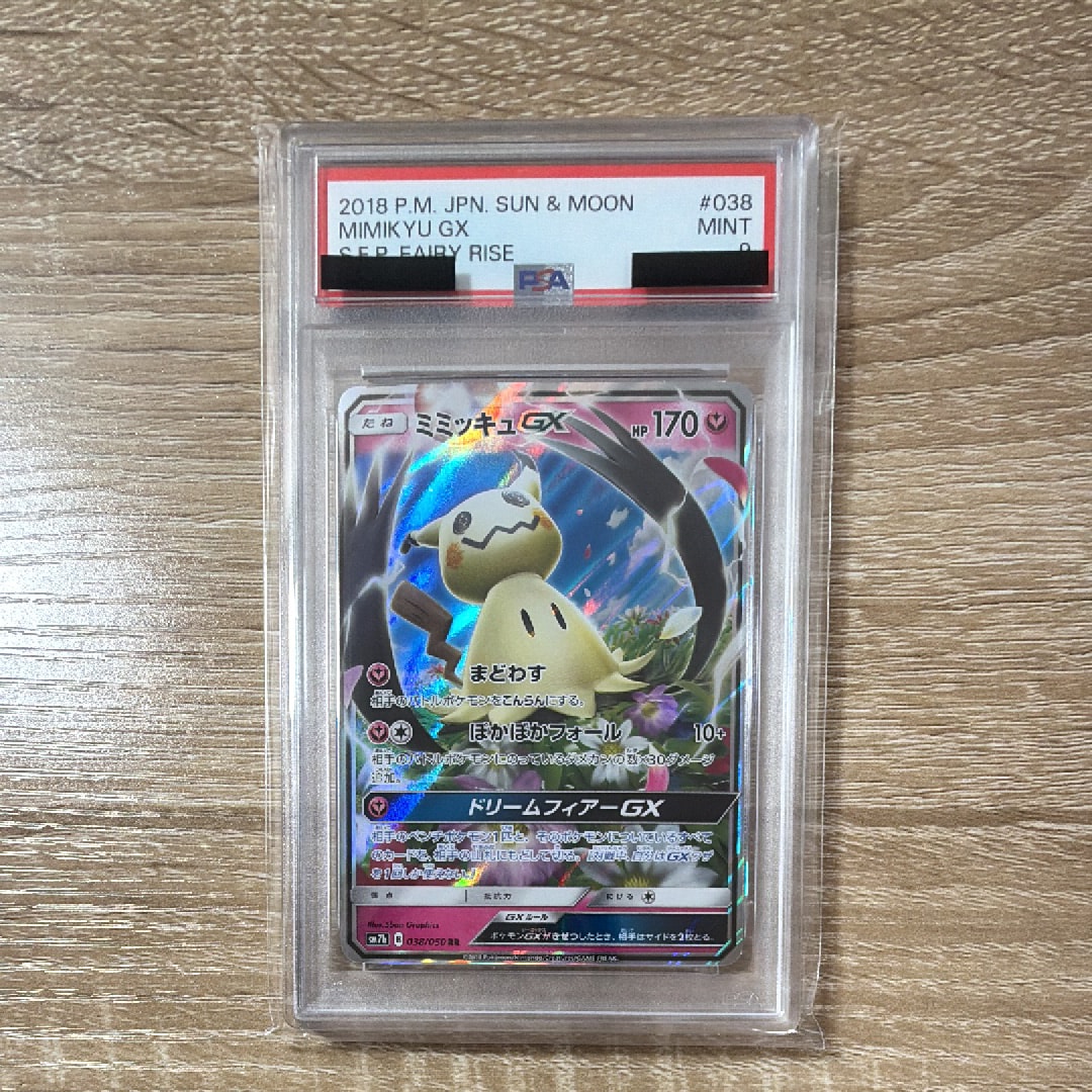 ミミッキュGX RR [SM7b 038/050](強化拡張パック「フェアリーライズ