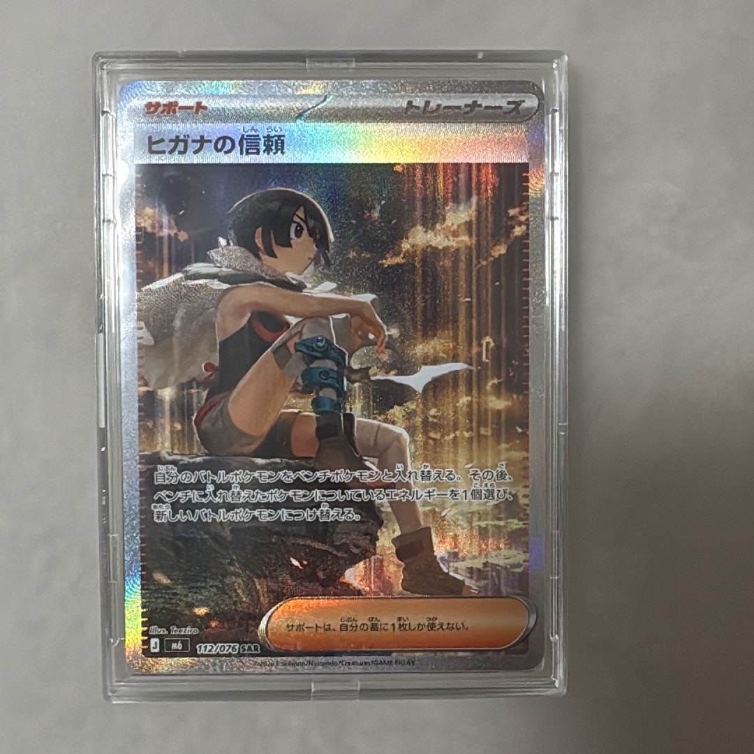 ヒガナの信頼 SAR [M6 112/076](拡張パック「ストームエメラルダ