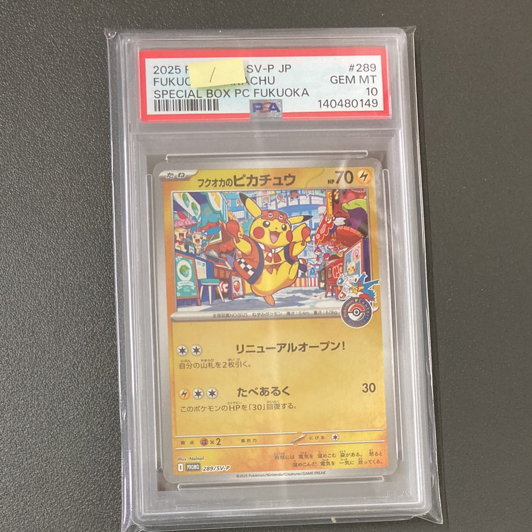 フクオカのピカチュウ P [SV-P 289](スペシャルBOX「ポケモンセンターフクオカ」)