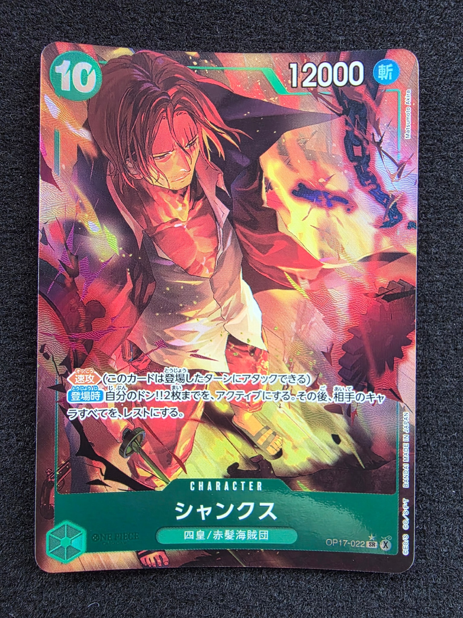 シャンクス SR-P [OP17-022](ブースターパック「世界最強の戦士」)通販