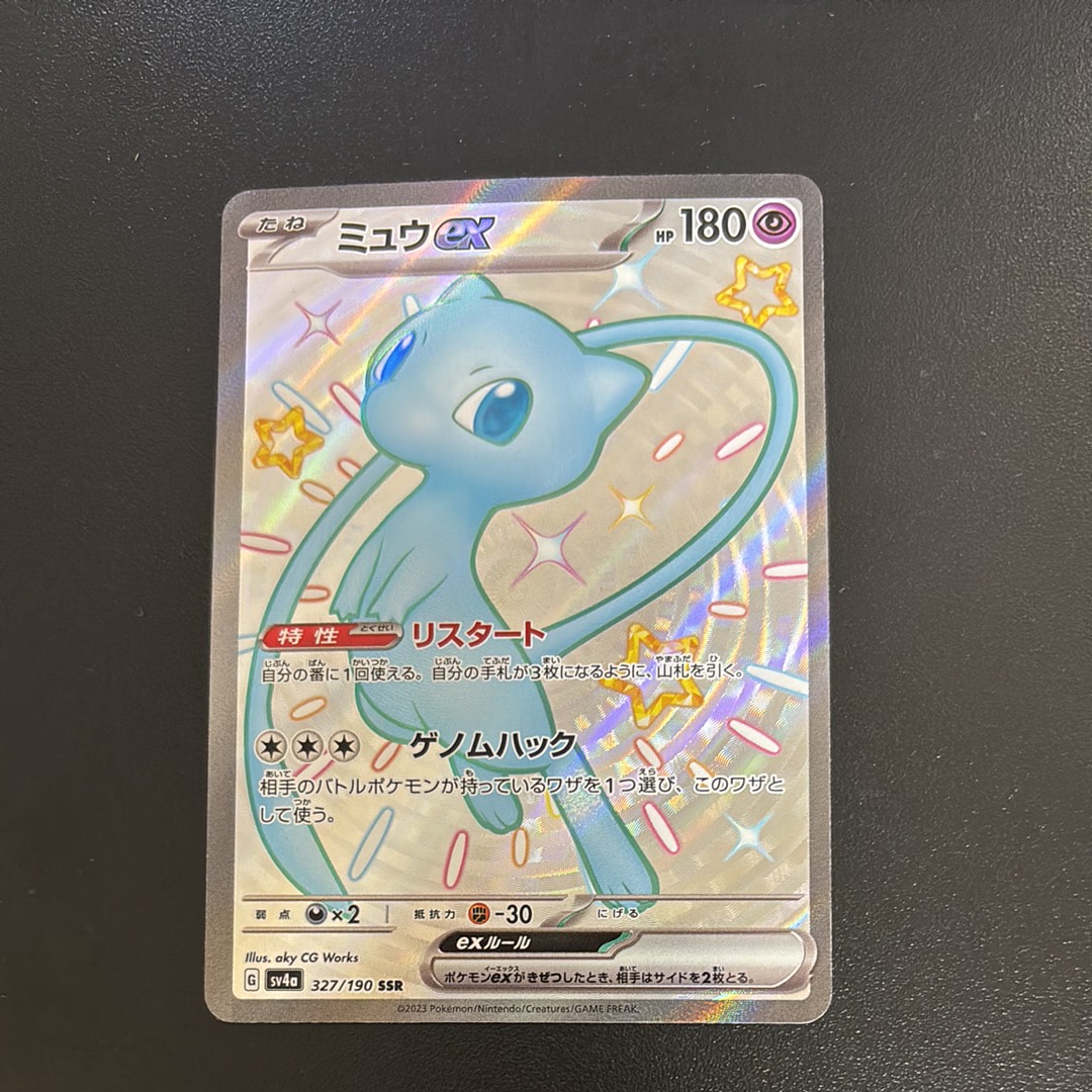 ミュウex SSR [SV4a 327/190](ハイクラスパック「シャイニートレジャーex」)