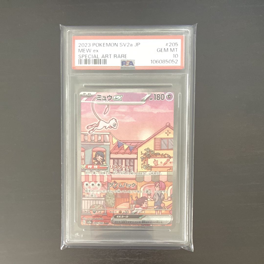 ミュウex SAR[SV2a 205/165](強化拡張パック「ポケモンカード151」)