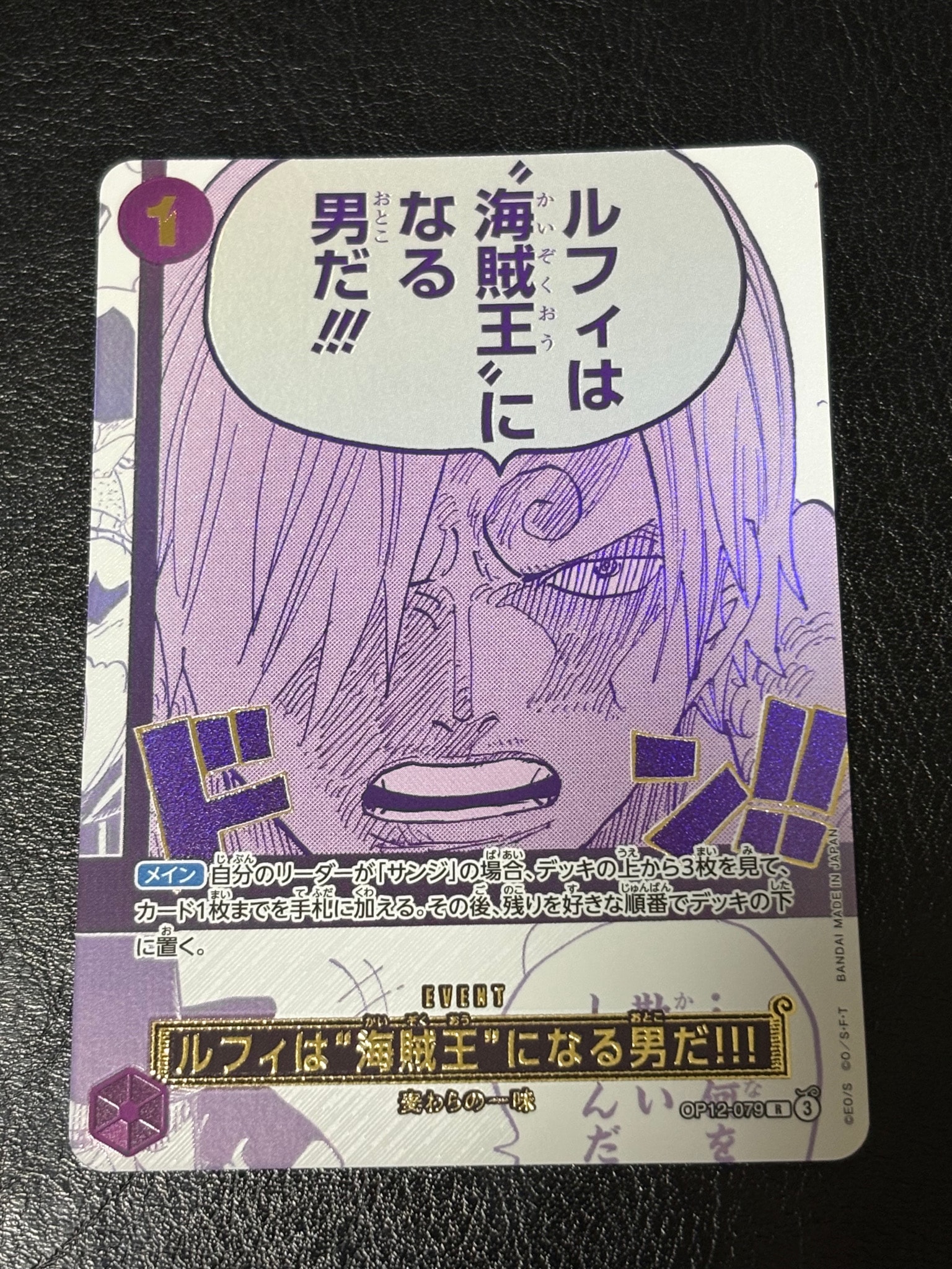 ルフィは“海賊王”になる男だ!!! R [OP12-079](プロモーションカード