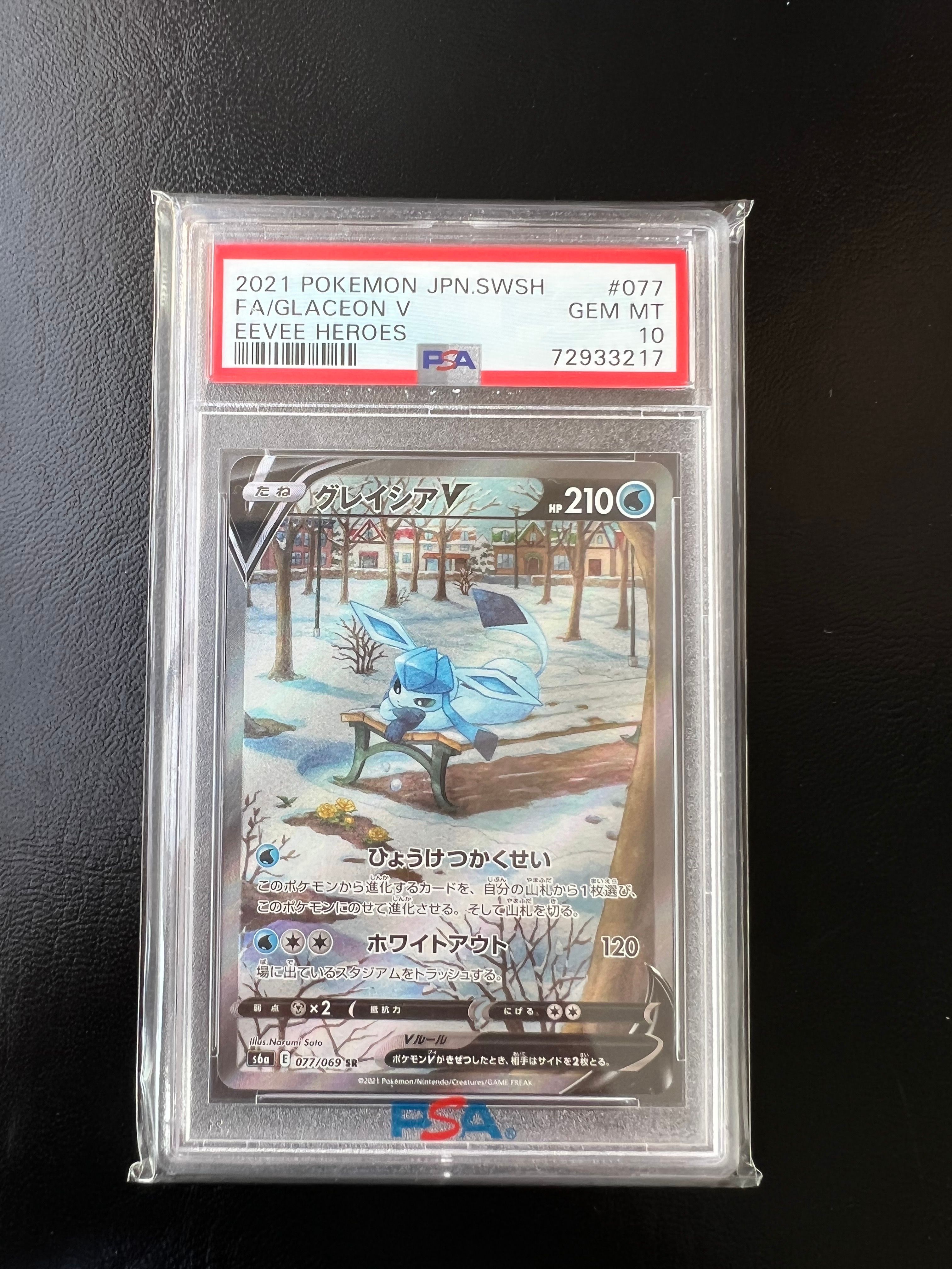 グレイシアV SR: SA[S6a 077/069](強化拡張パック「イーブイヒーローズ」)