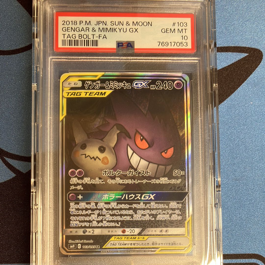 ゲンガー&ミミッキュGX SR: SA[SM9 103/095](拡張パック「タッグボルト」)