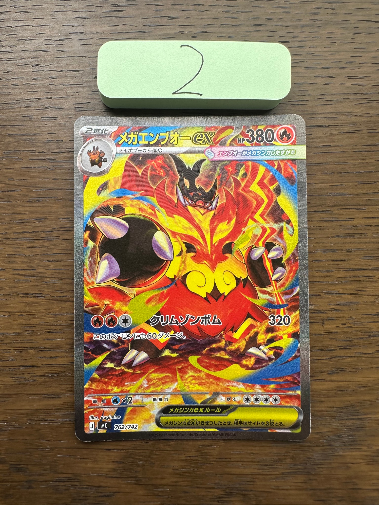 メガエンブオーex SAR仕様 [MC 762/742](スタートデッキ100「バトルコレクション」)