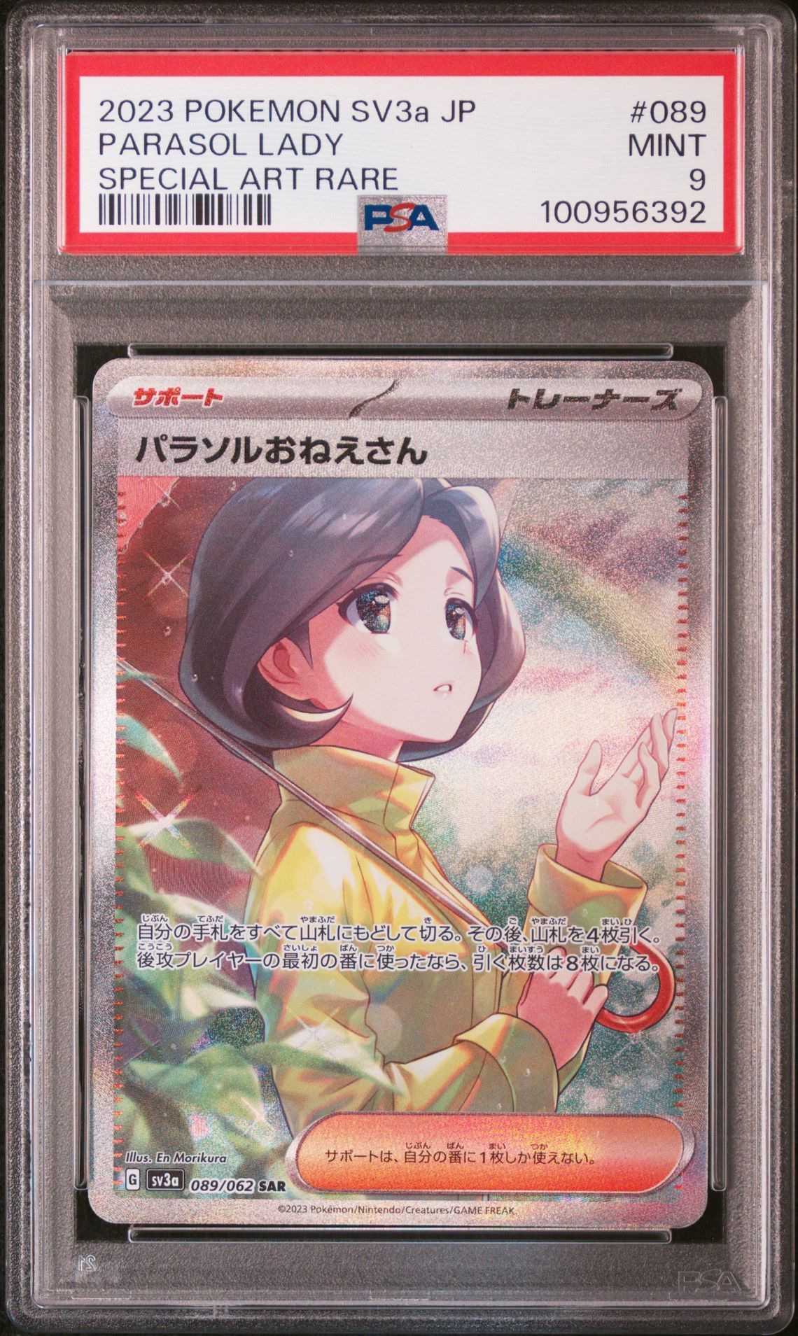 パラソルおねえさん SAR[SV3a 089/062](強化拡張パック「レイジングサーフ」)