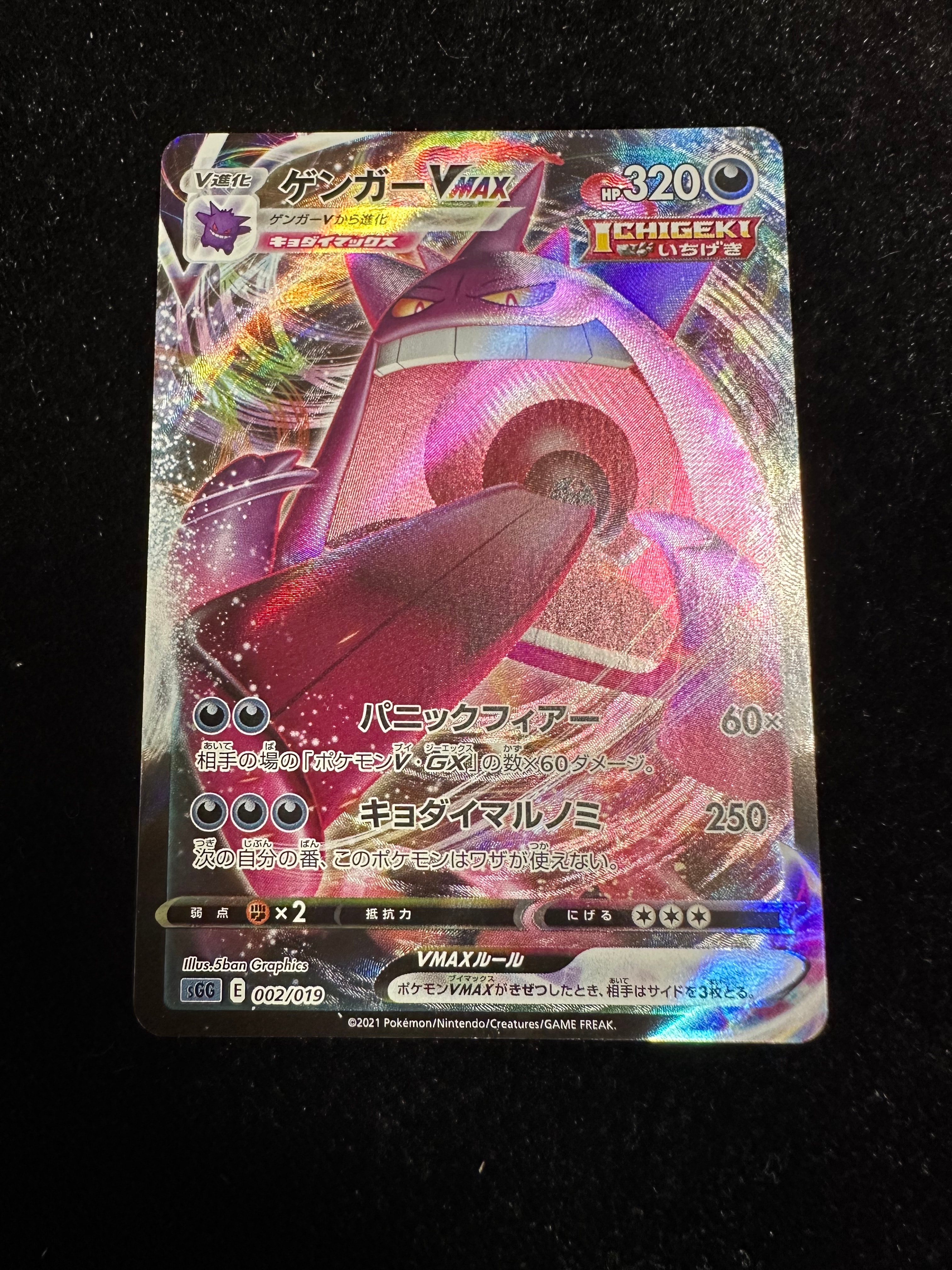 ゲンガーVMAX [SGG 002/019](ハイクラスデッキ「ゲンガーVMAX」)