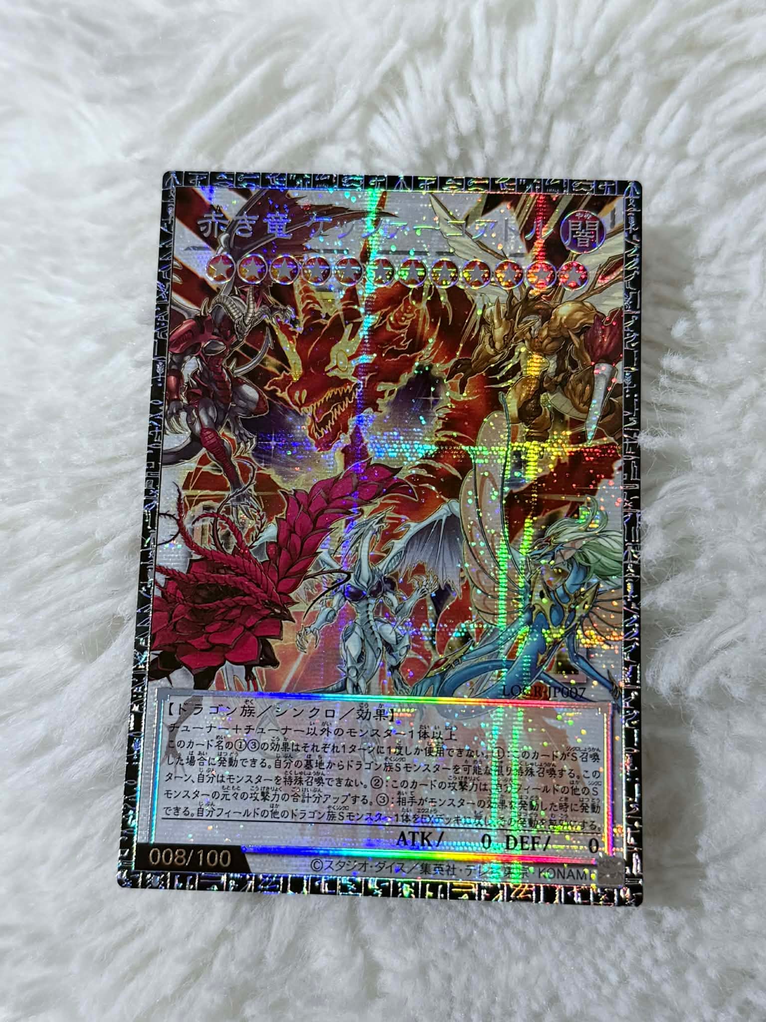 赤き竜 ケッツァーコアトル GMR(グランドマスターレア) :シリアルナンバー入り [LOCR-JP007](リミットオーバーコレクション ザ ライバルズ)