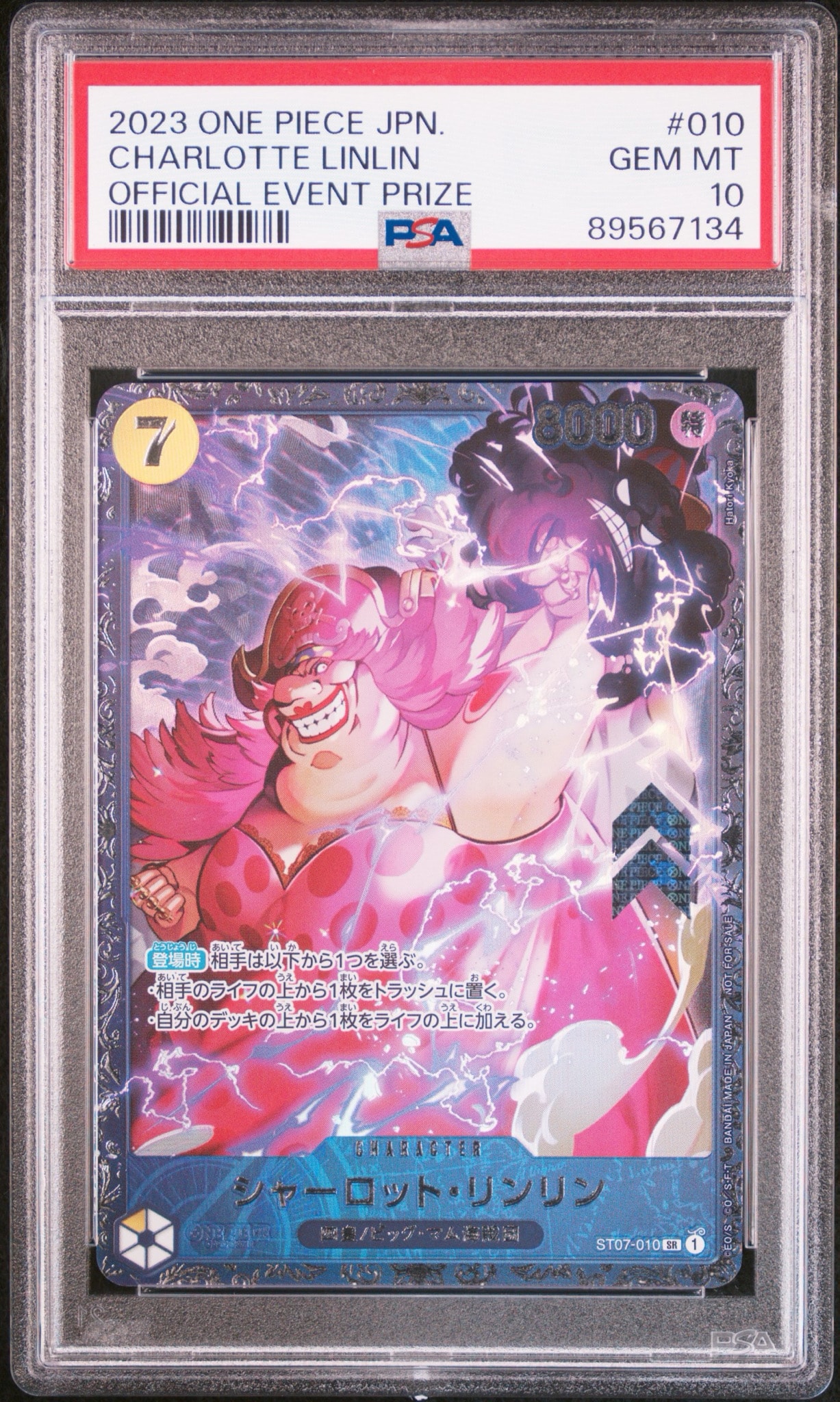 シャーロット・リンリン SR [ST07-010] (フラッグシップバトル 10月 ベスト8記念品)