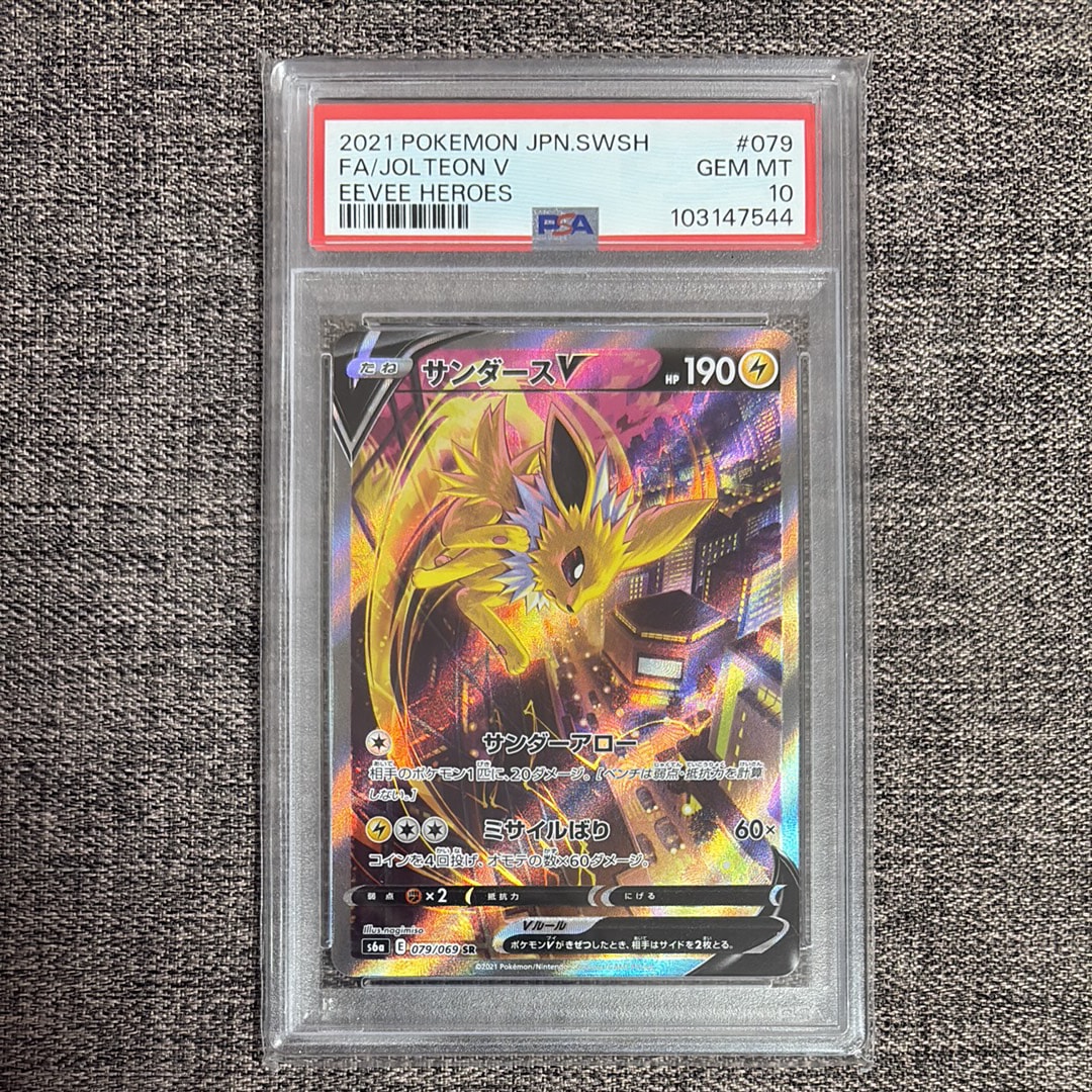 サンダースV SR: SA[S6a 079/069](強化拡張パック「イーブイヒーローズ」)
