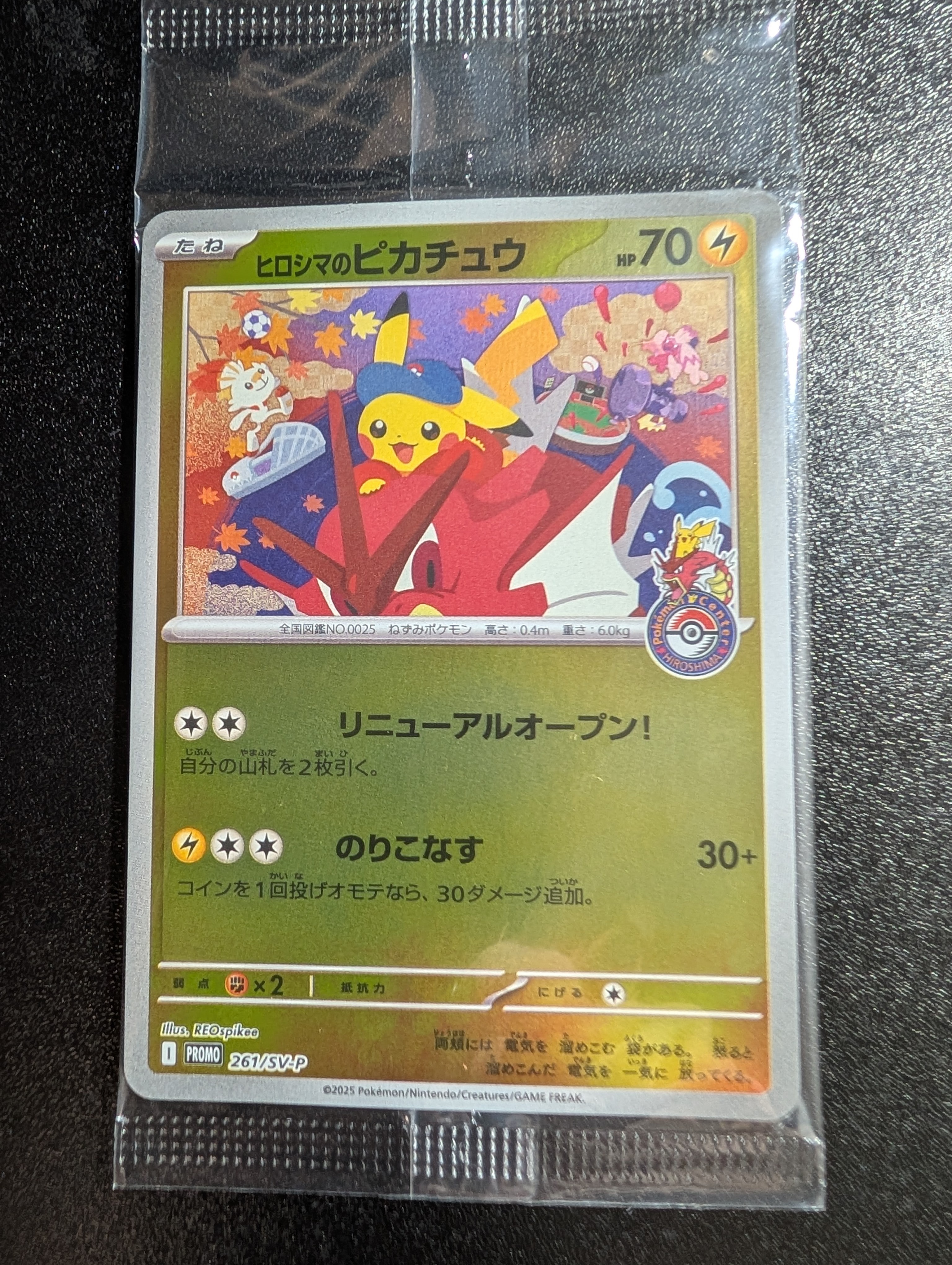 ヒロシマのピカチュウ P [SV-P 261](スペシャルBOX「ポケモンセンターヒロシマ」)