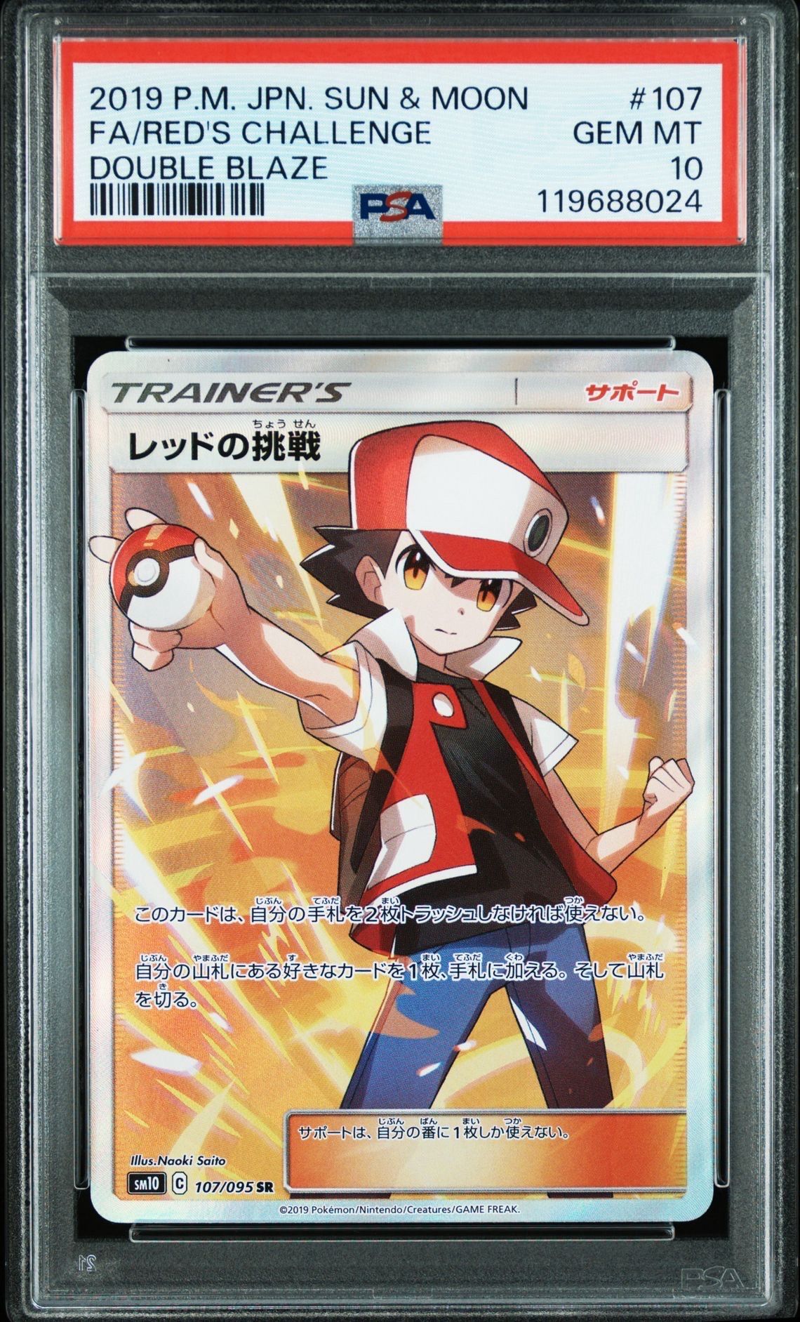 レッドの挑戦 SR[SM10 107/095](拡張パック「ダブルブレイズ」)