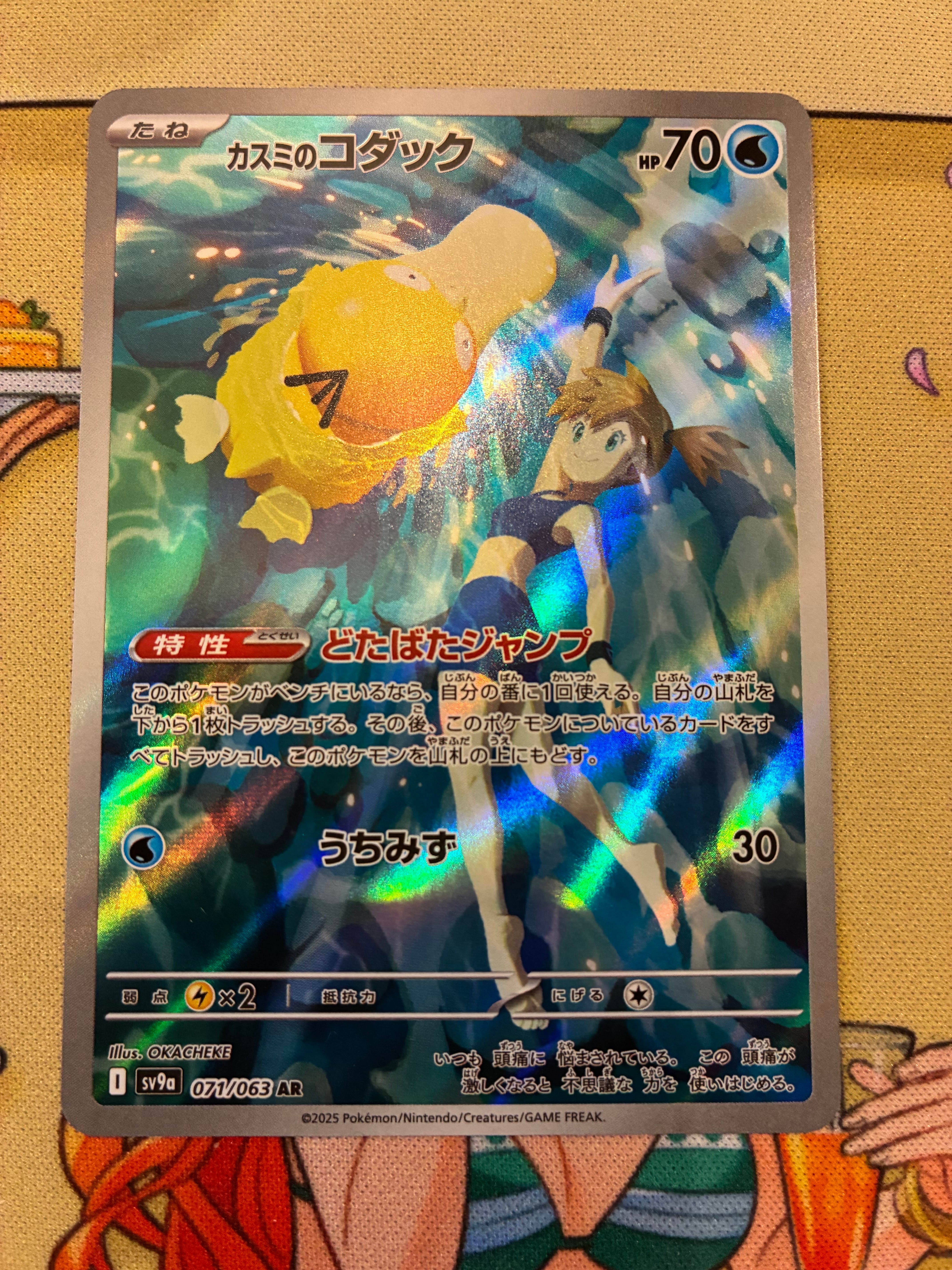 PSA10】カスミのコダック AR [SV9a 071/063](強化拡張パック「熱風の