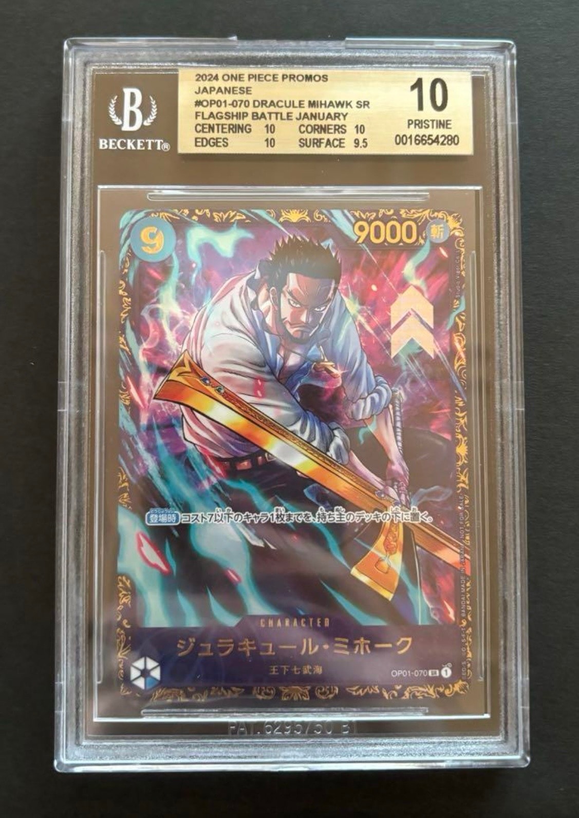 ジュラキュール・ミホーク SR [OP01‐070] (フラッグシップバトル 優勝記念品) for Japan